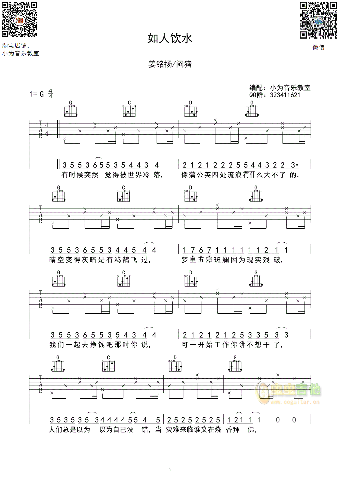 如人饮水吉他谱-弹唱谱-c调-虫虫吉他