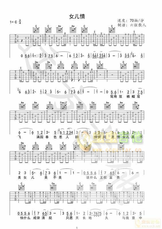 女儿情吉他谱-弹唱谱-c调-虫虫吉他