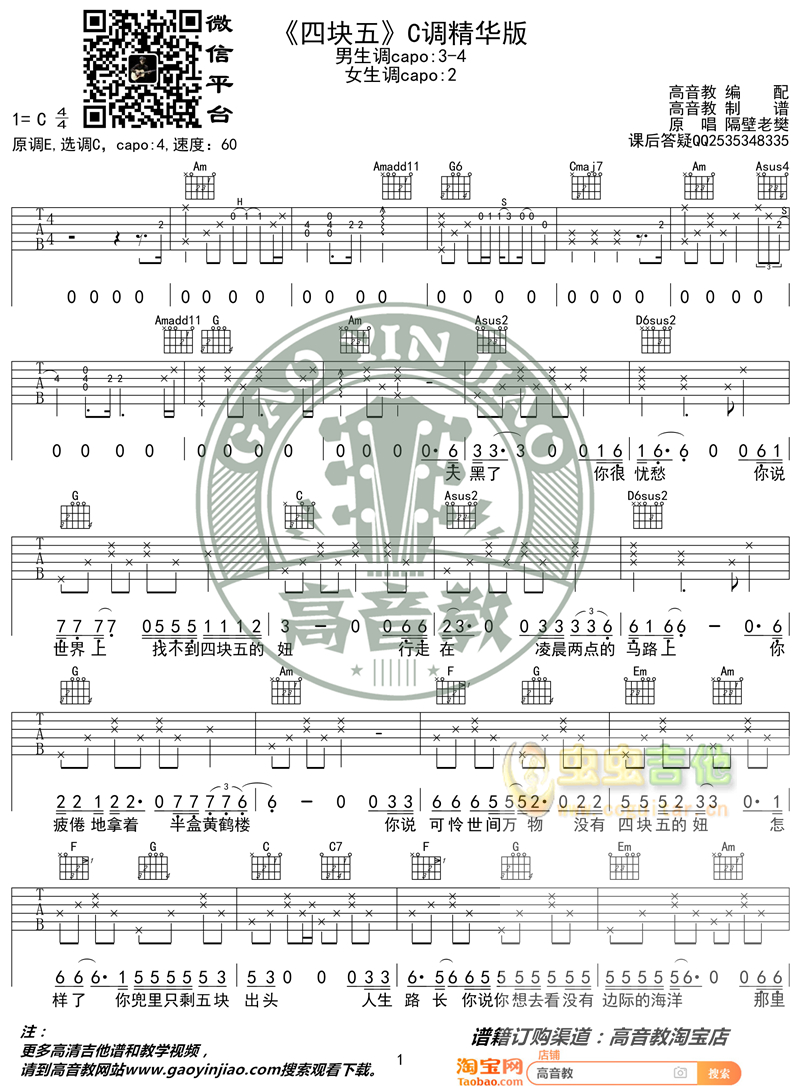 四块五吉他谱-弹唱谱-c调-虫虫吉他