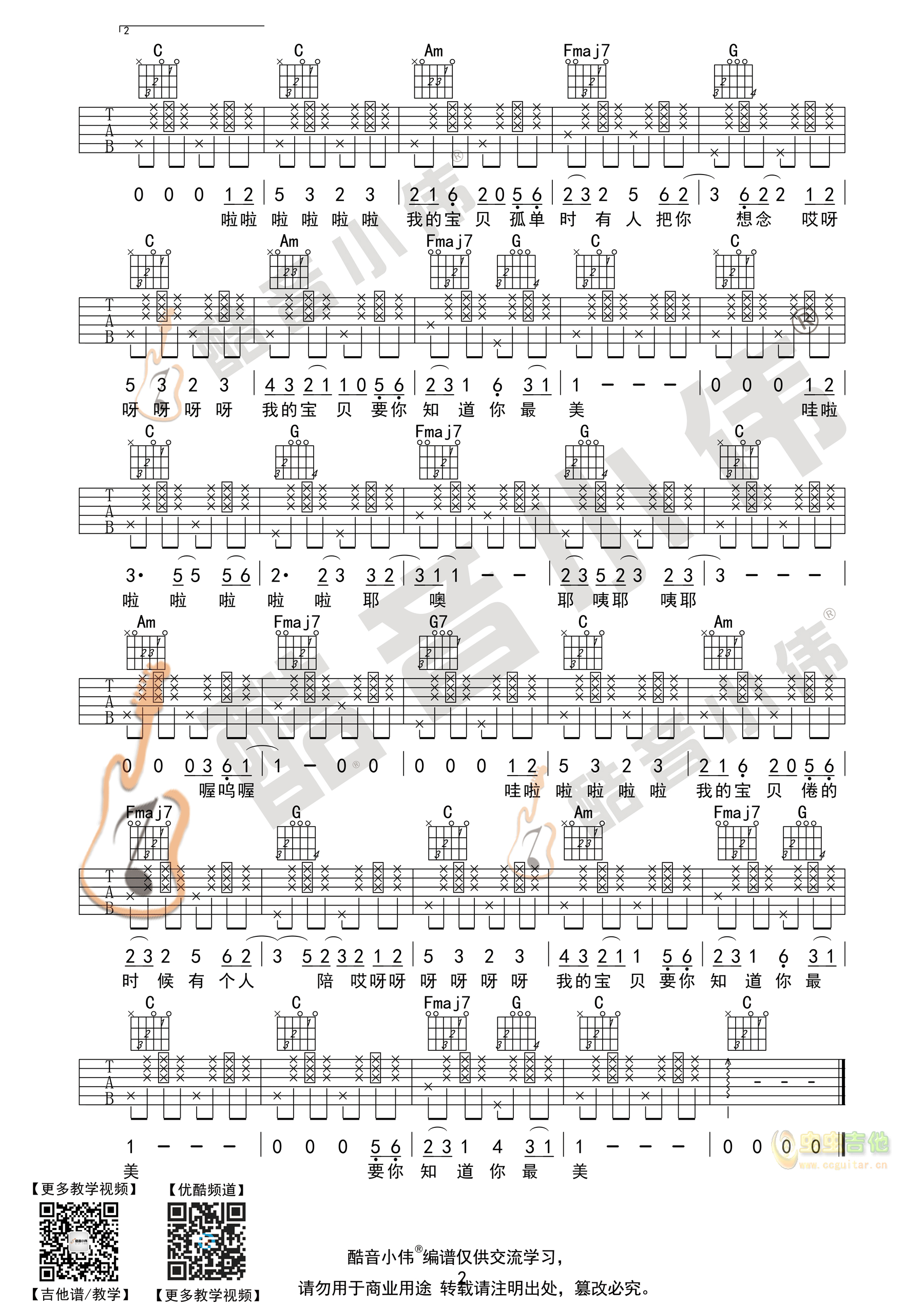 宝贝吉他谱-弹唱谱-c调-虫虫吉他