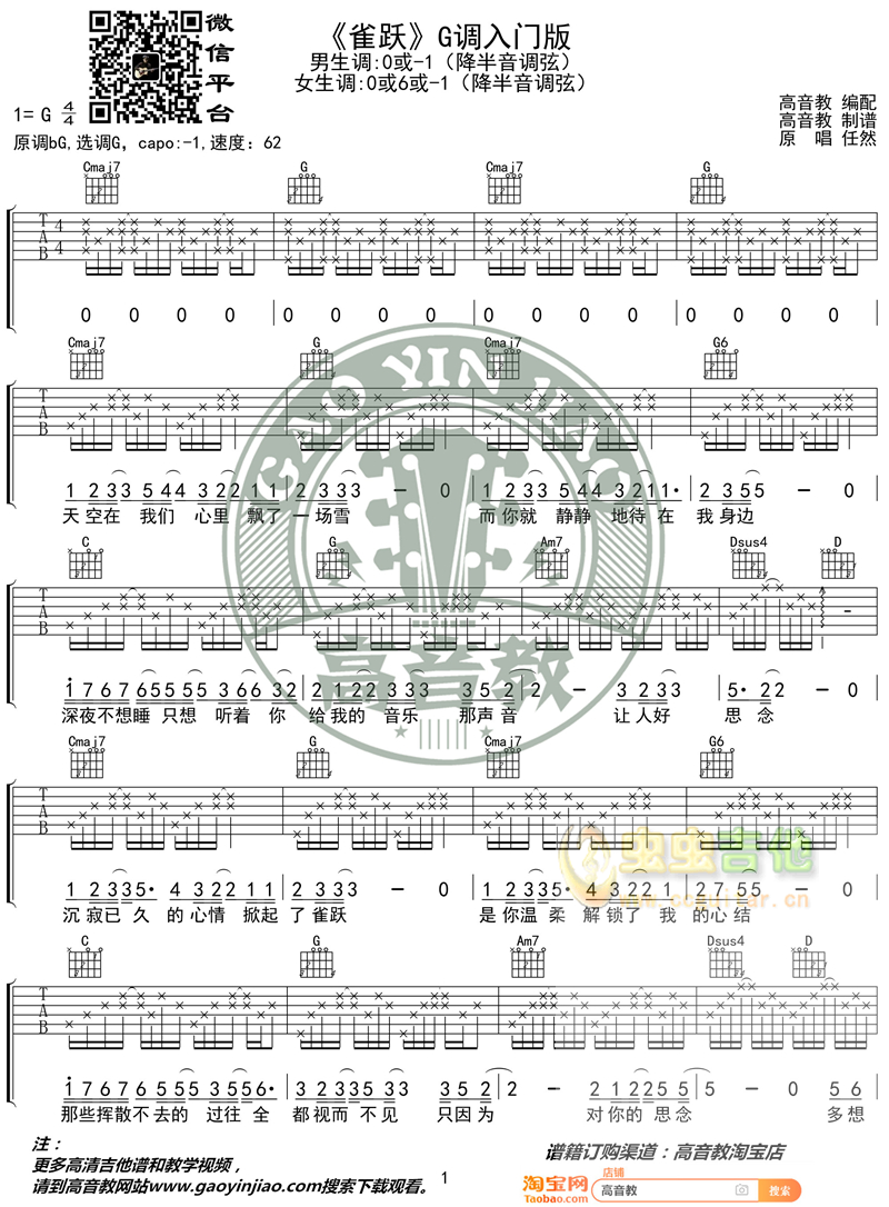 雀跃吉他谱-弹唱谱-g调-虫虫吉他