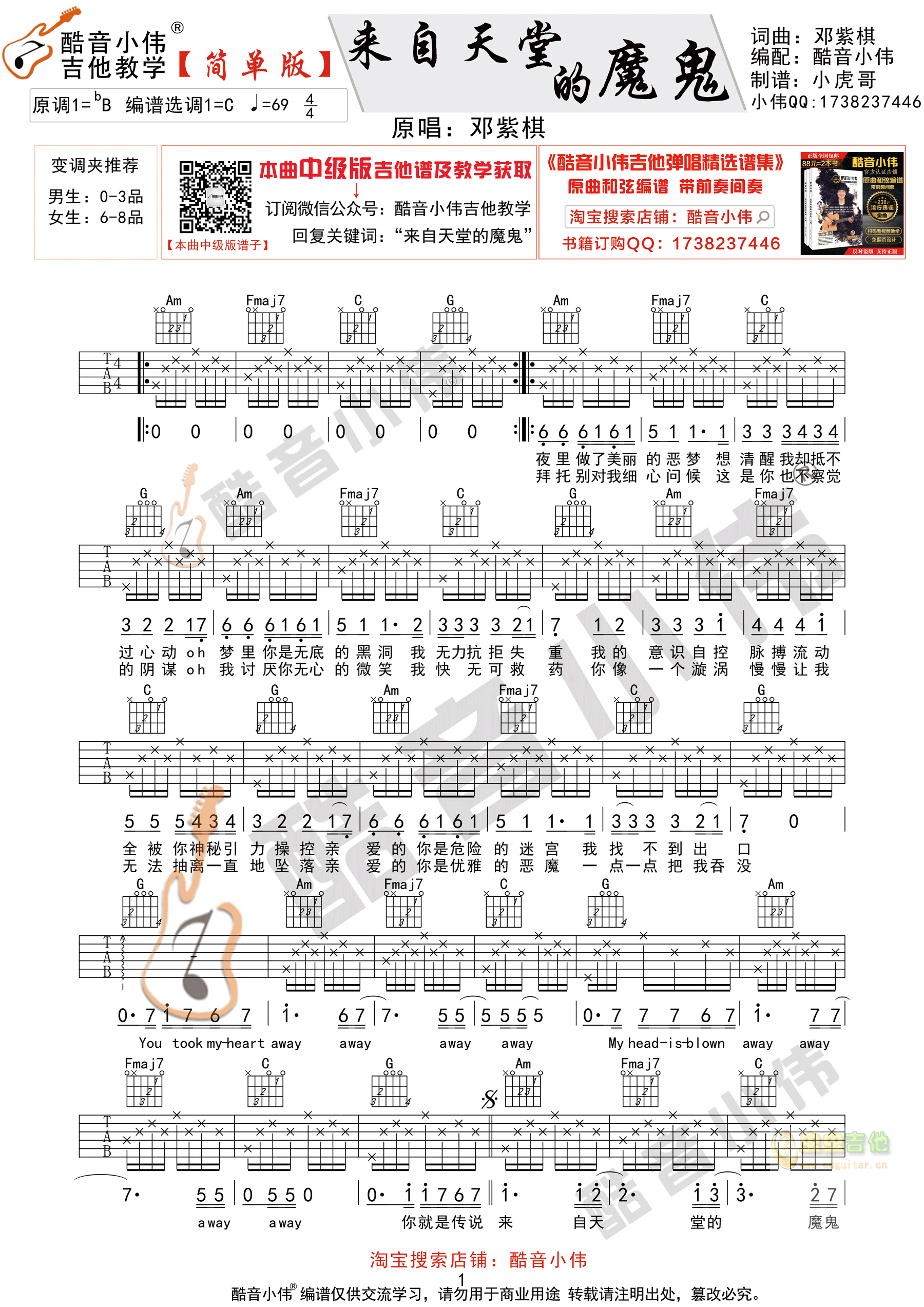 来自天堂的魔鬼吉他谱-弹唱谱-c调-虫虫吉他