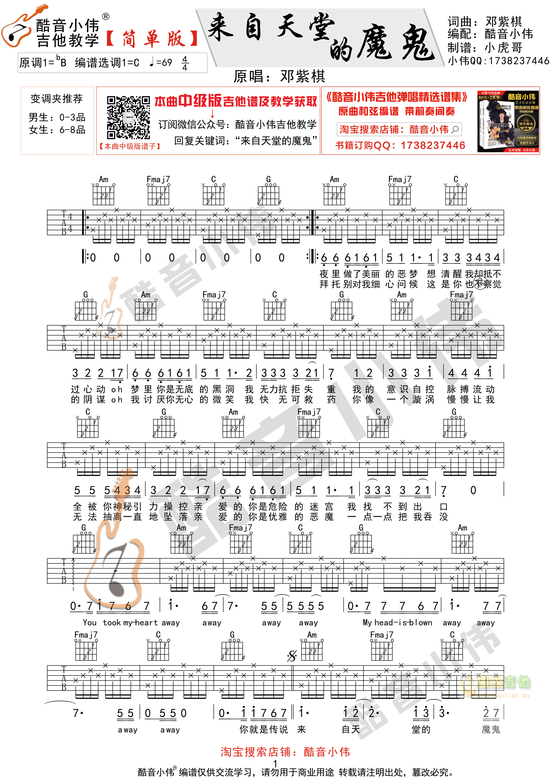 邓紫棋《来自天堂的魔鬼》吉他谱_G调吉他弹唱谱 - 打谱啦