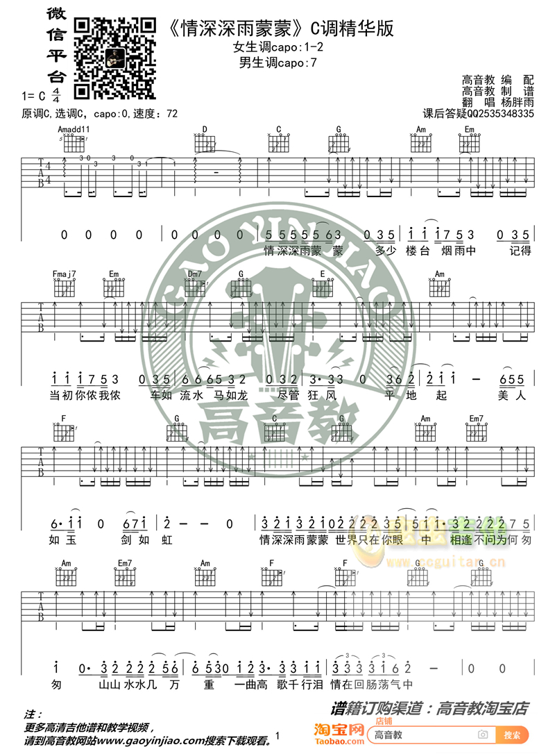 情深深雨蒙蒙吉他谱-弹唱谱-c调-虫虫吉他