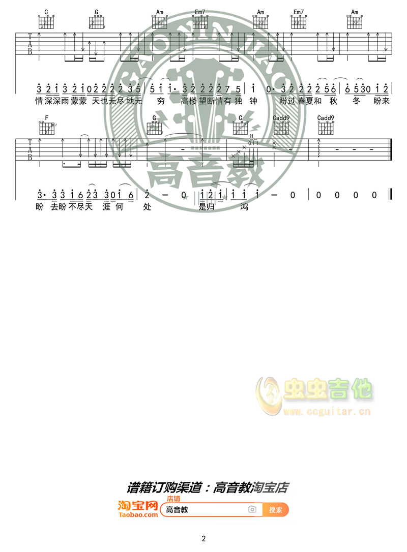 情深深雨蒙蒙吉他谱-弹唱谱-c调-虫虫吉他