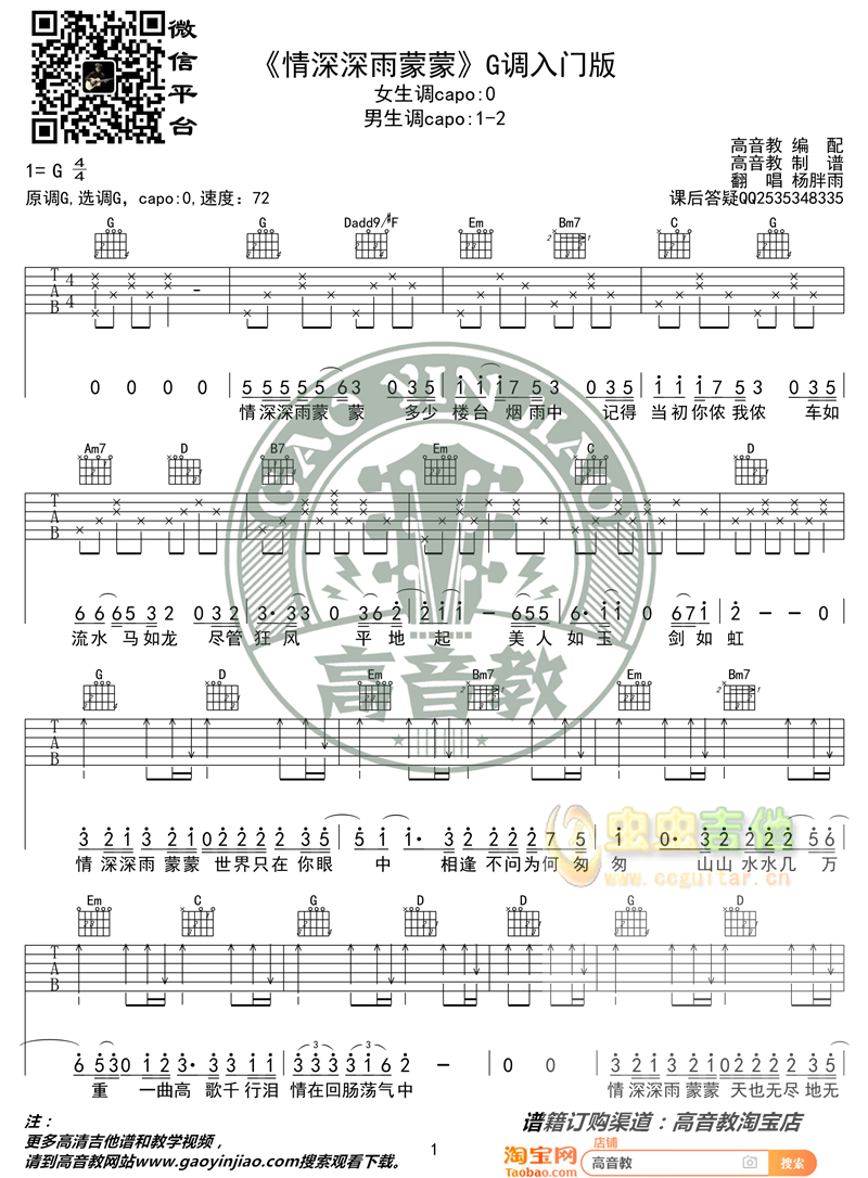 情深深雨蒙蒙吉他谱-弹唱谱-c调-虫虫吉他