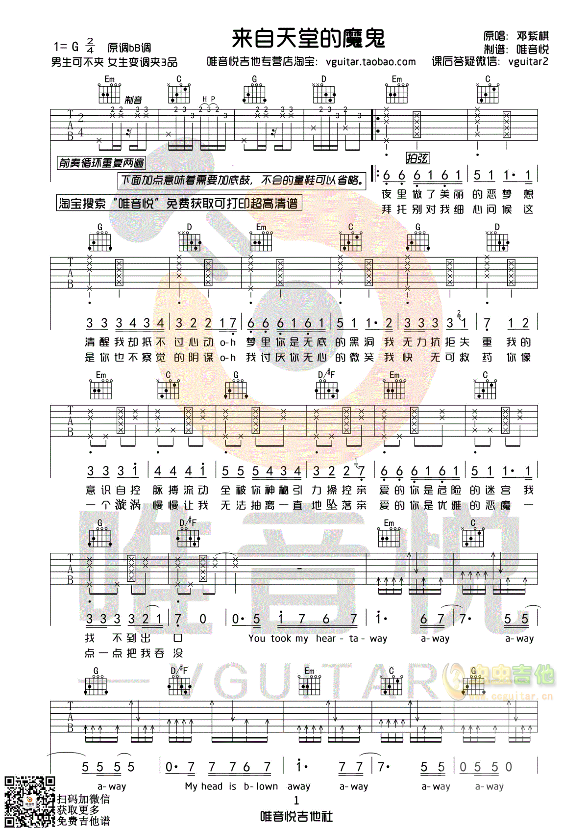 来自天堂的魔鬼吉他谱-弹唱谱-g调-虫虫吉他