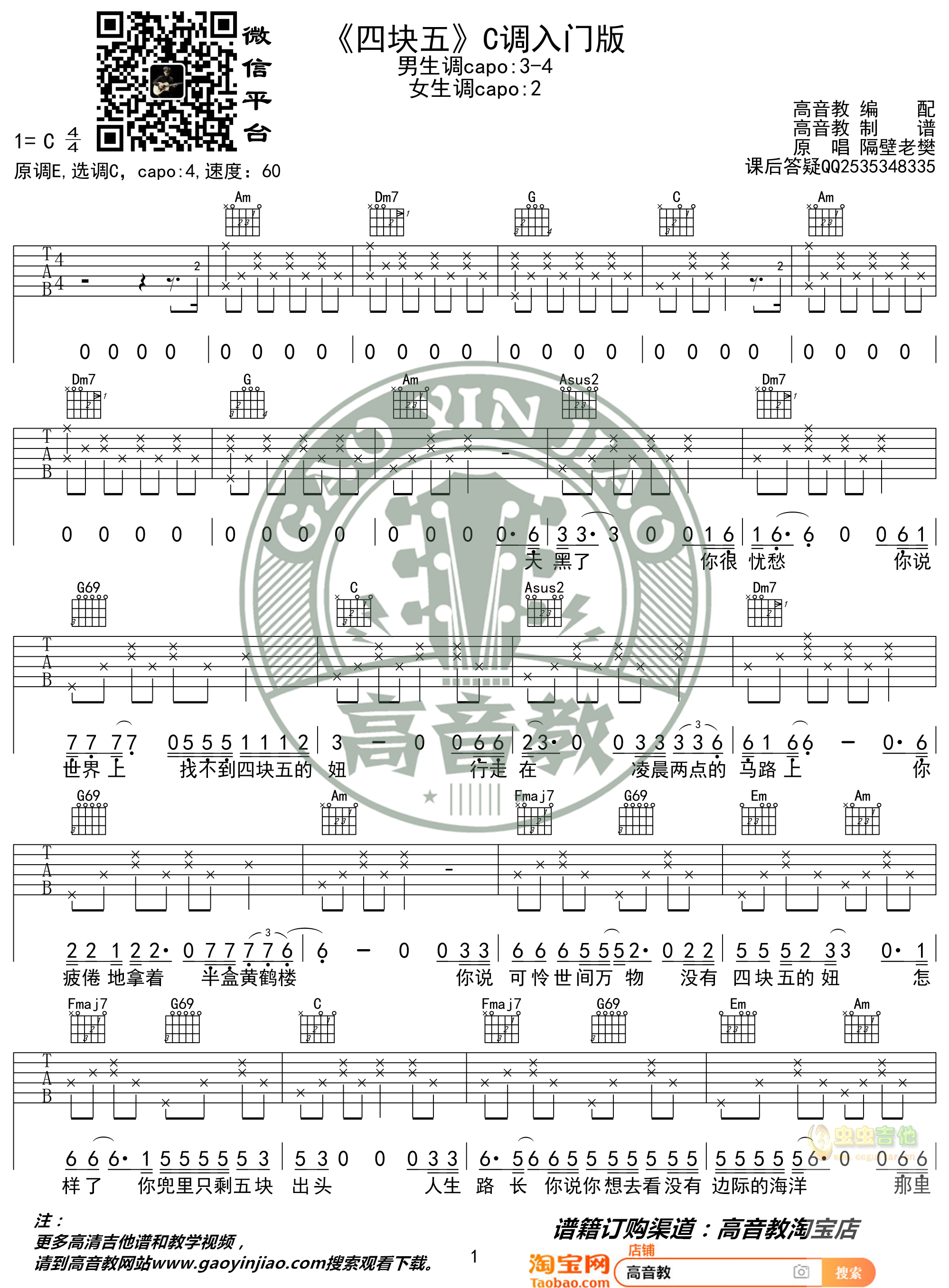 四块五吉他谱-弹唱谱-c调-虫虫吉他