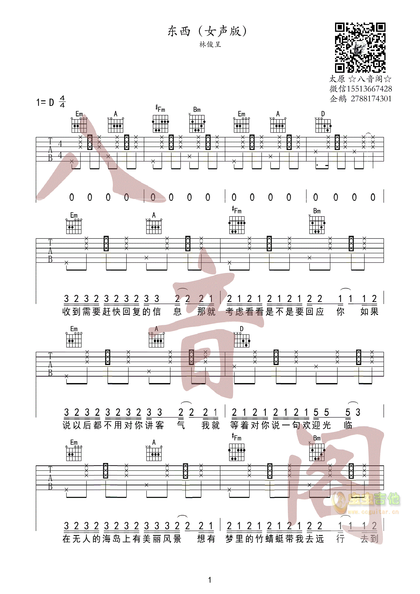 东西吉他谱-弹唱谱-d调-虫虫吉他