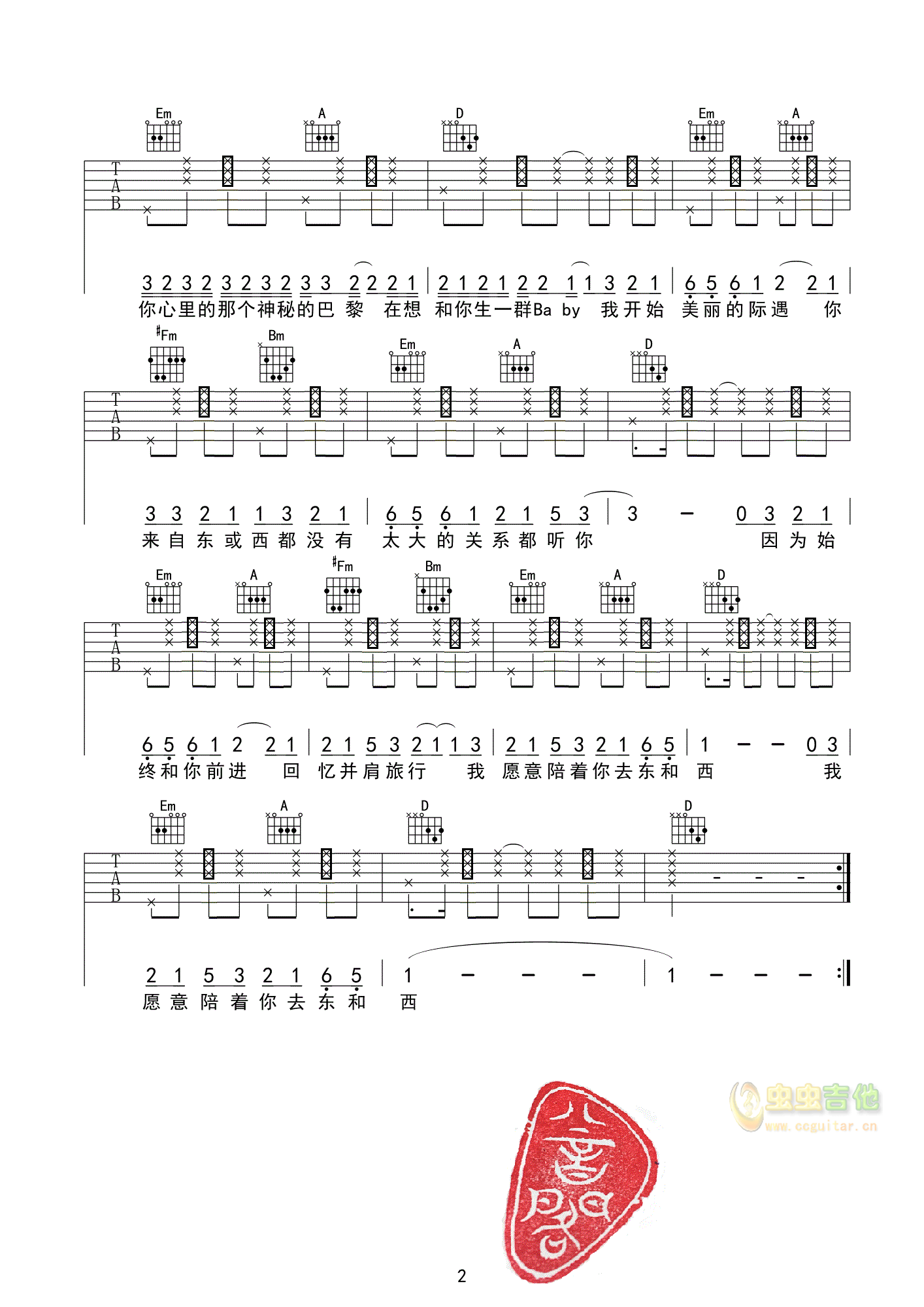 东西吉他谱-弹唱谱-d调-虫虫吉他