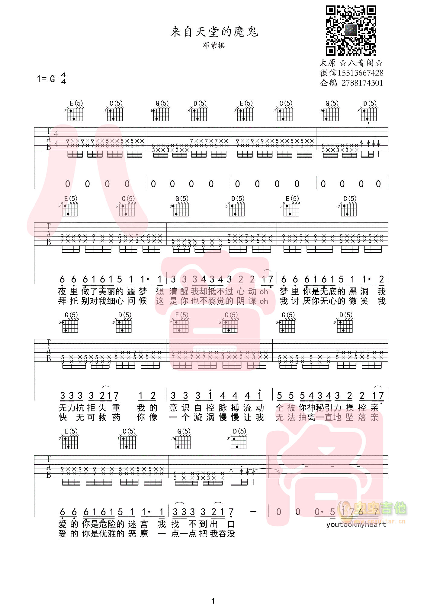 来自天堂的魔鬼吉他谱-弹唱谱-g调-虫虫吉他