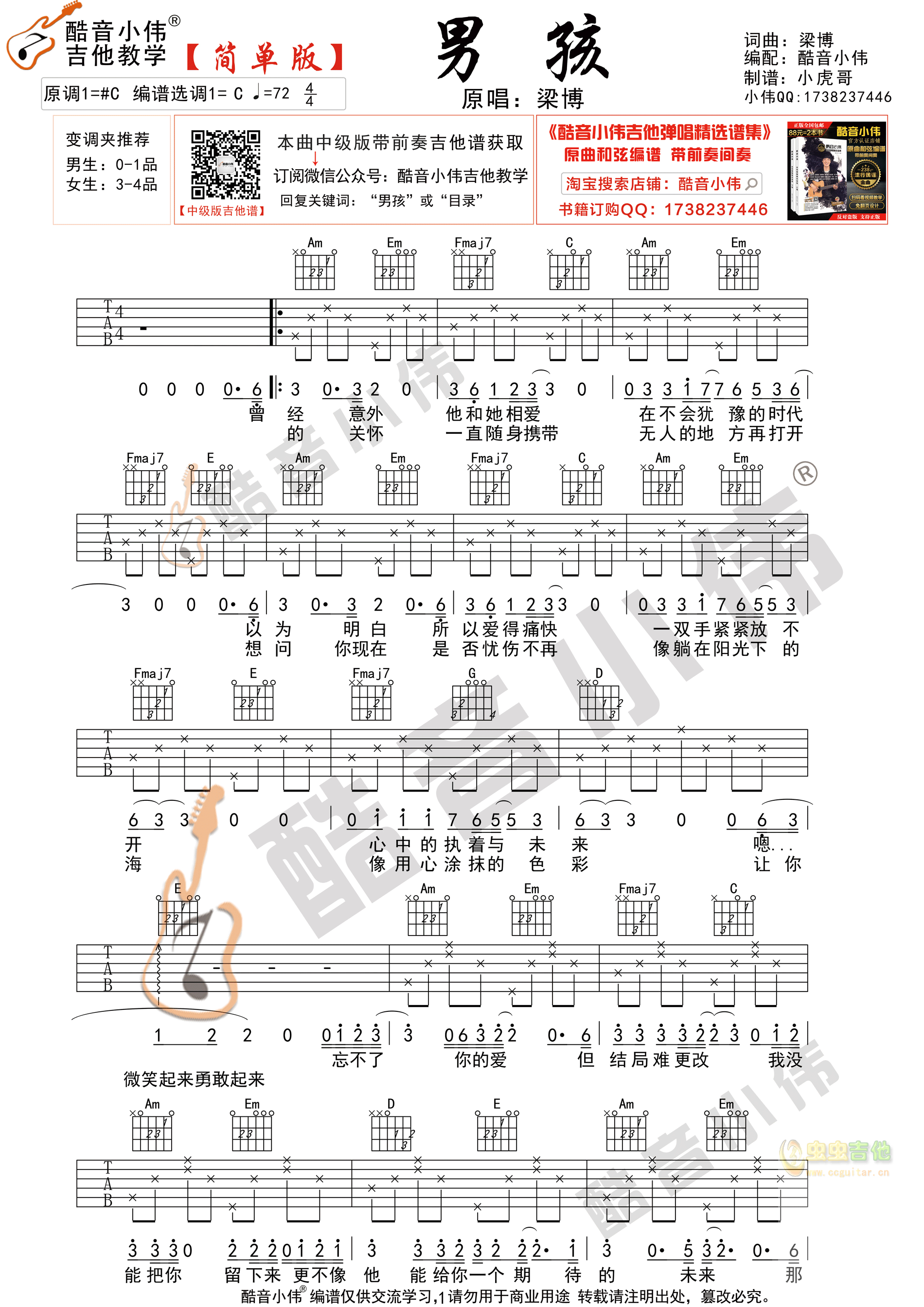 男孩吉他谱-弹唱谱-c调-虫虫吉他