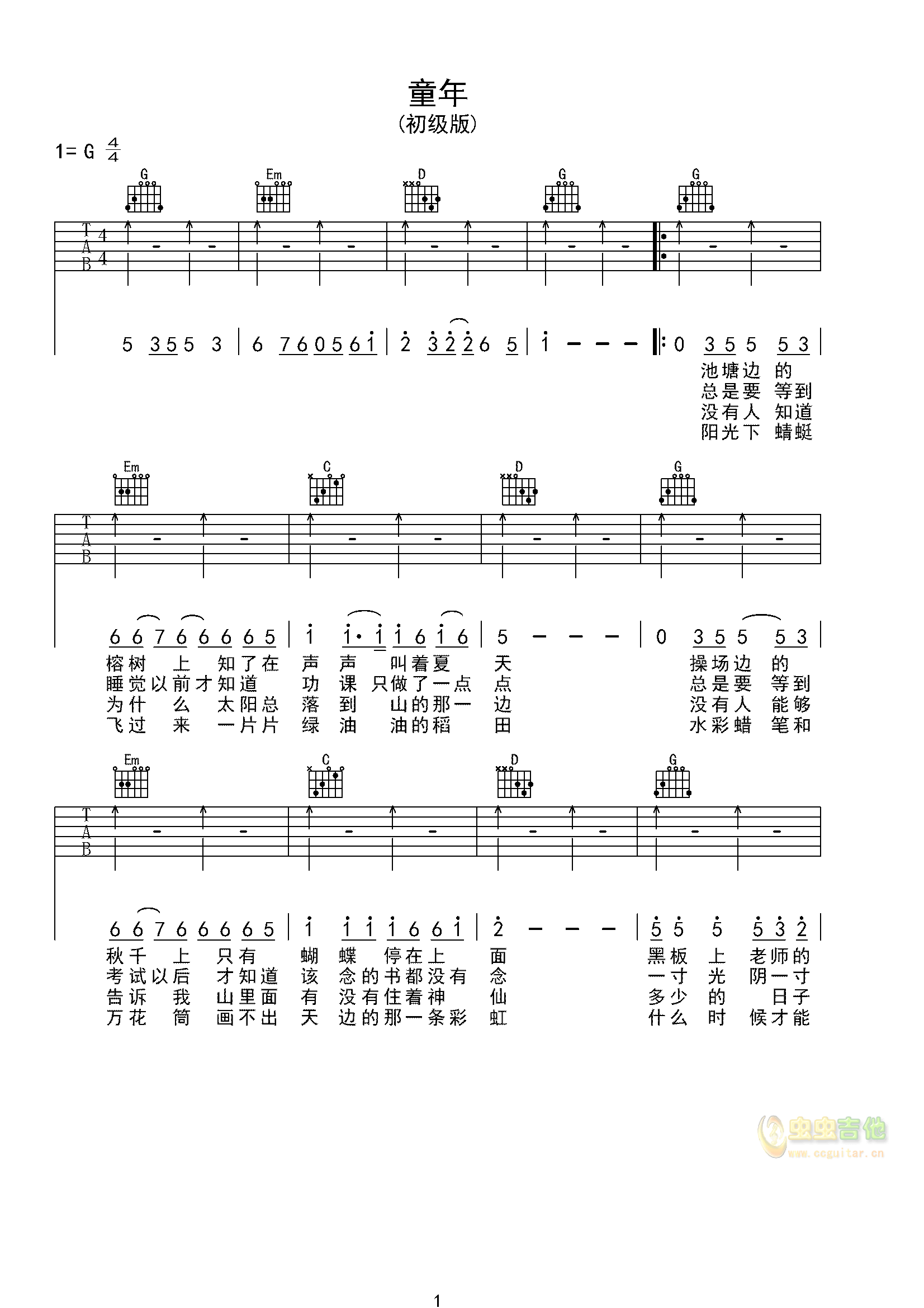 童年吉他谱-弹唱谱-g调-虫虫吉他