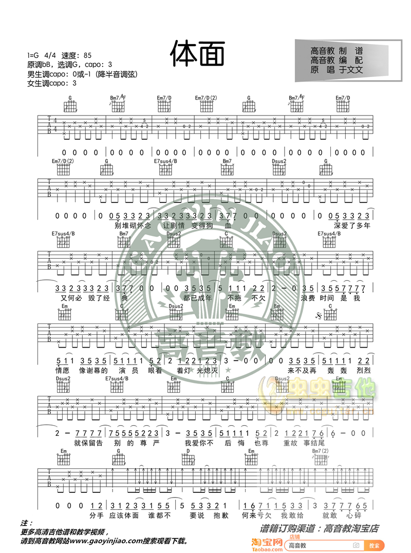 体面吉他谱-弹唱谱-g调-虫虫吉他