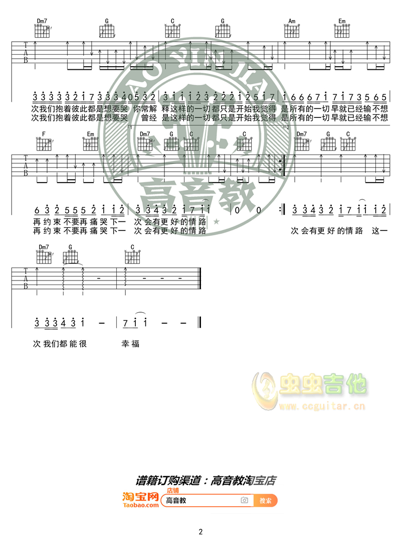 最近吉他谱-弹唱谱-c调-虫虫吉他