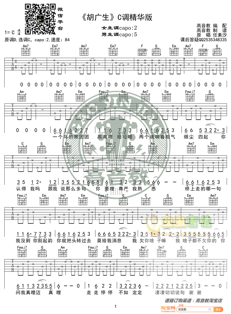 胡广生吉他谱-弹唱谱-c调-虫虫吉他