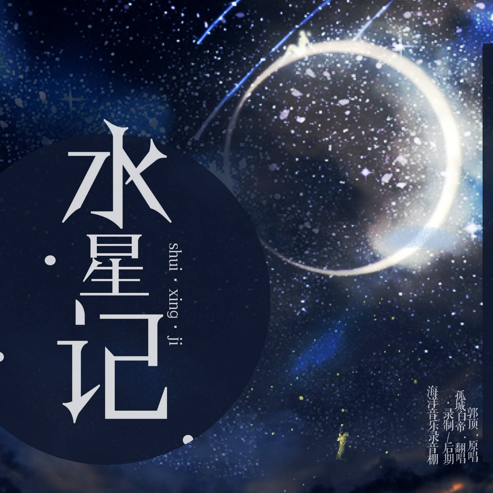光遇水星记吉他谱完整版
