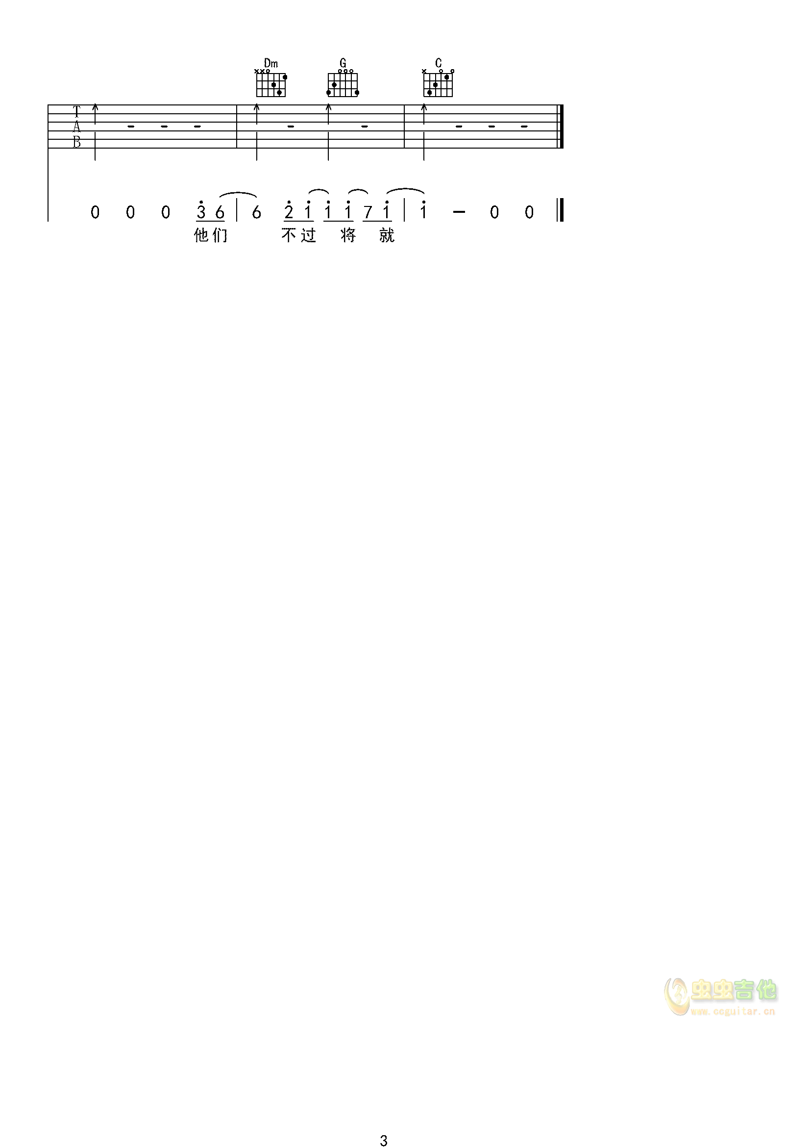 不将就吉他谱-弹唱谱-c调-虫虫吉他