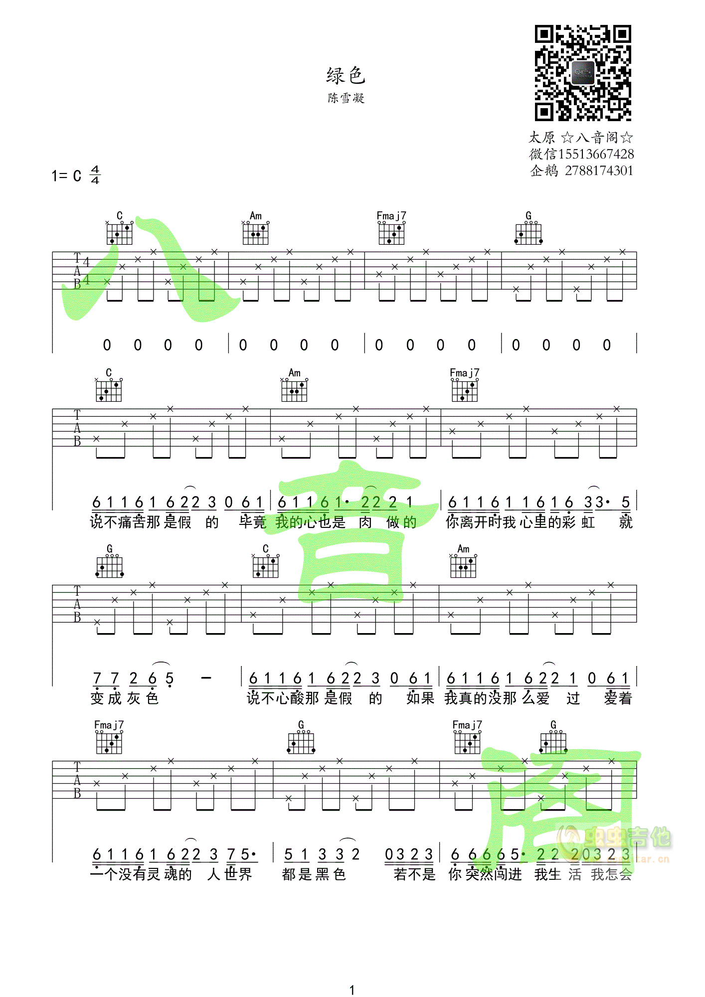《绿色》吉他谱 （陈雪凝）_谱友园地_中国曲谱网