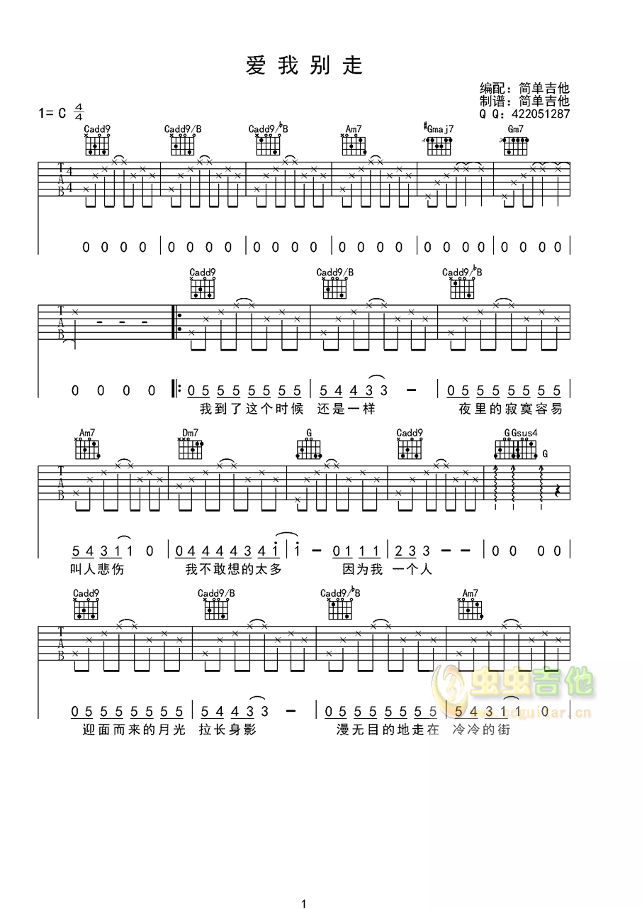 爱我别走吉他谱-弹唱谱-c调-虫虫吉他