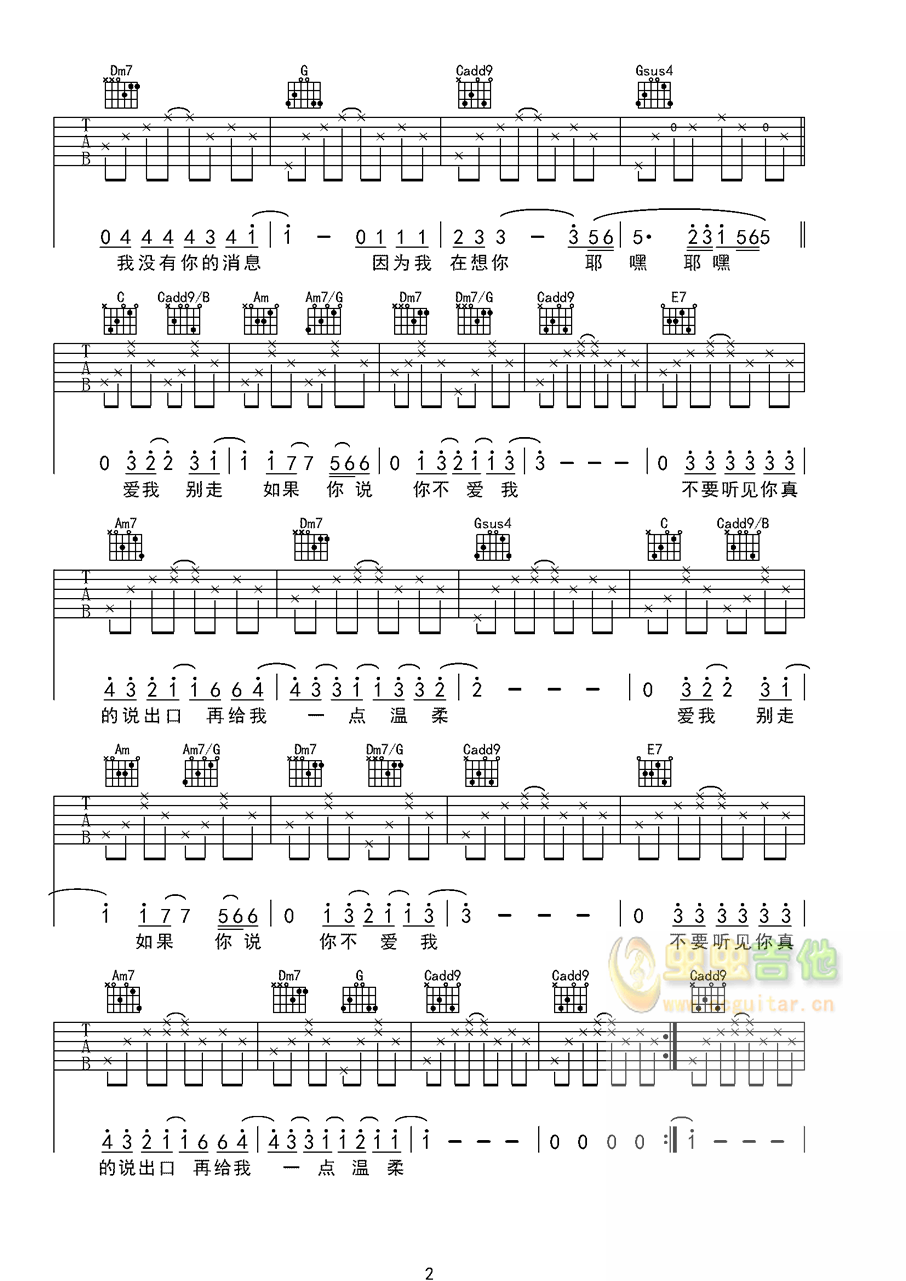 爱我别走吉他谱-弹唱谱-c调-虫虫吉他