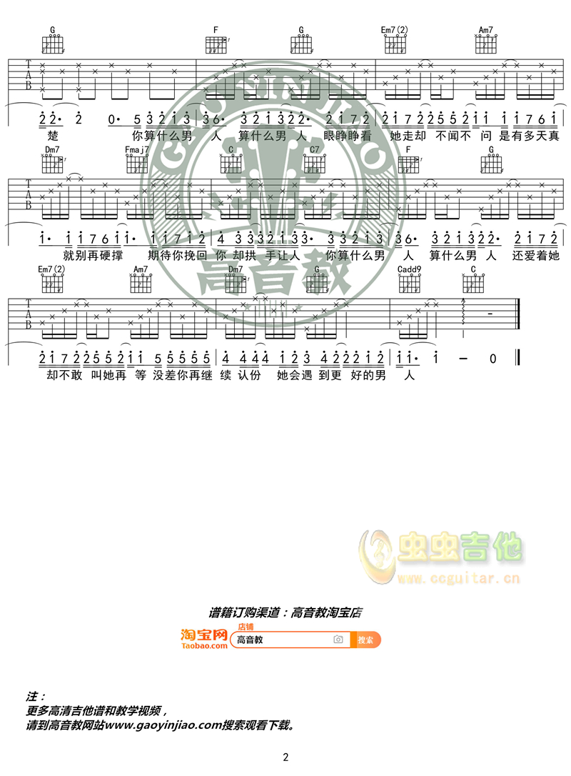 算什么男人吉他谱-弹唱谱-c调-虫虫吉他