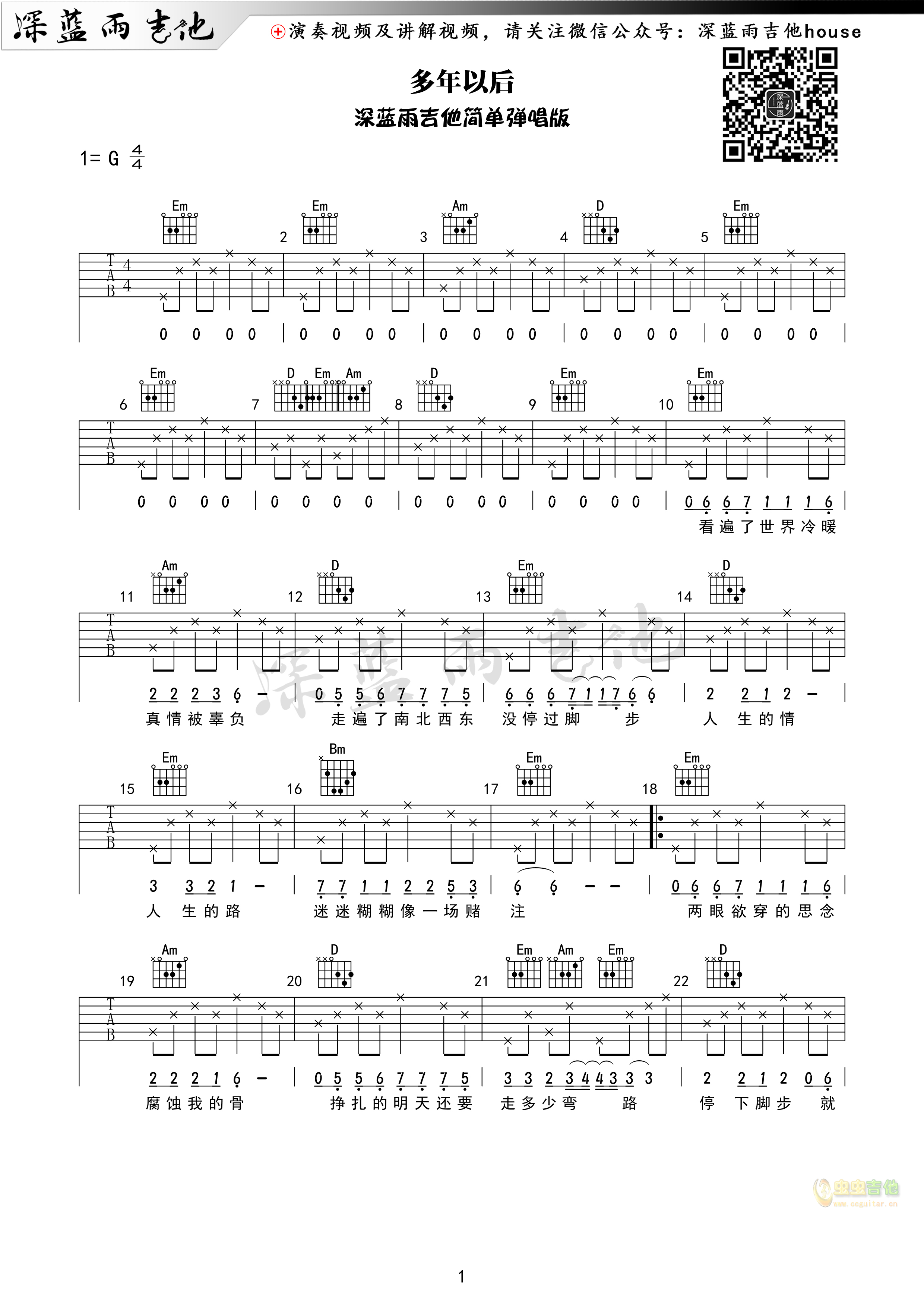 多年以后吉他谱-弹唱谱-g调-虫虫吉他