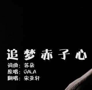 gala 《你》的吉他谱