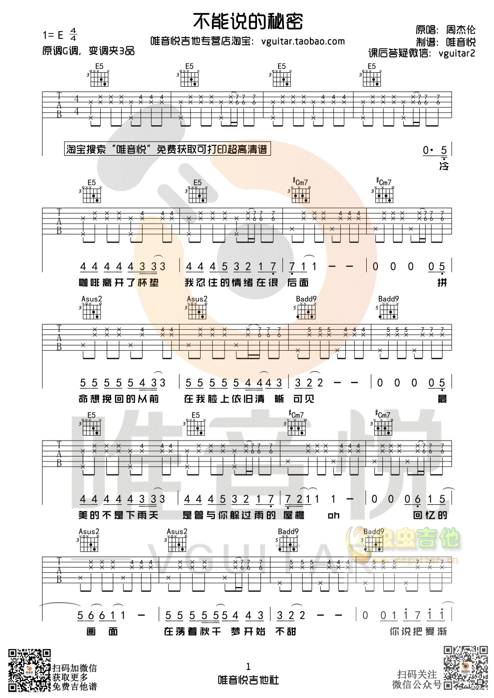 不能说的秘密吉他谱-弹唱谱-c调-虫虫吉他