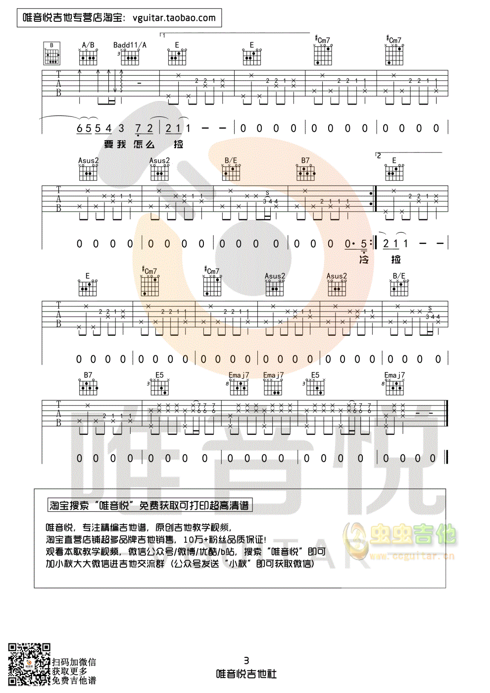 不能说的秘密吉他谱-弹唱谱-c调-虫虫吉他