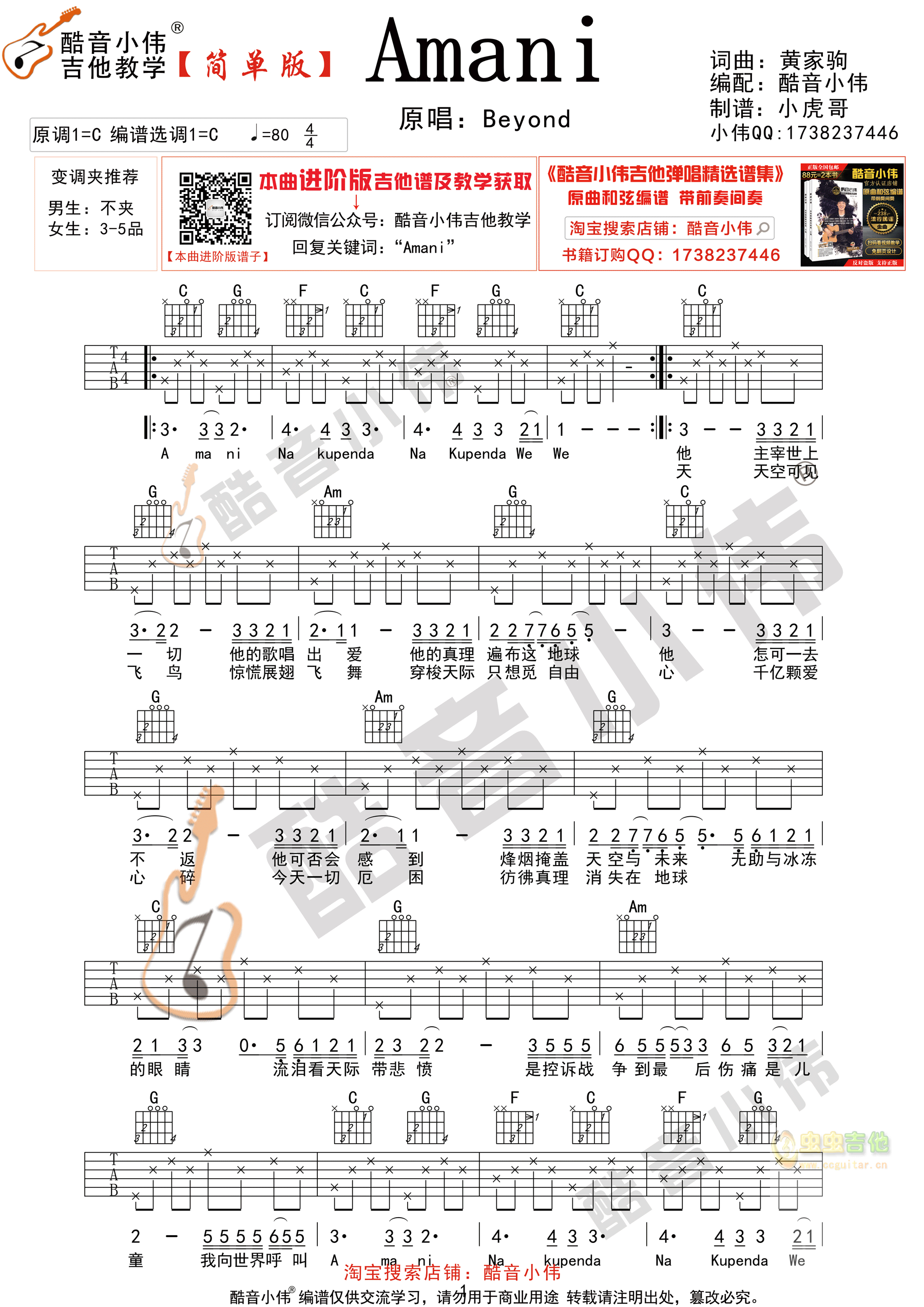 Amani吉他谱-弹唱谱-c调-虫虫吉他