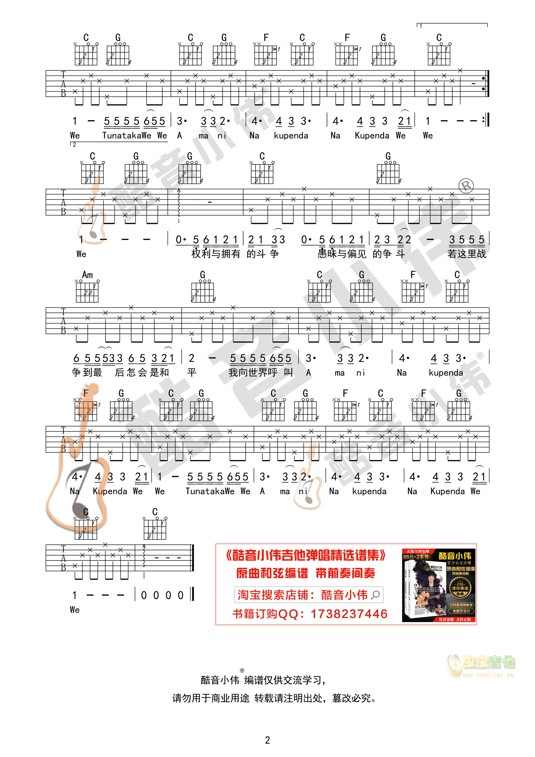 Amani吉他谱-弹唱谱-c调-虫虫吉他