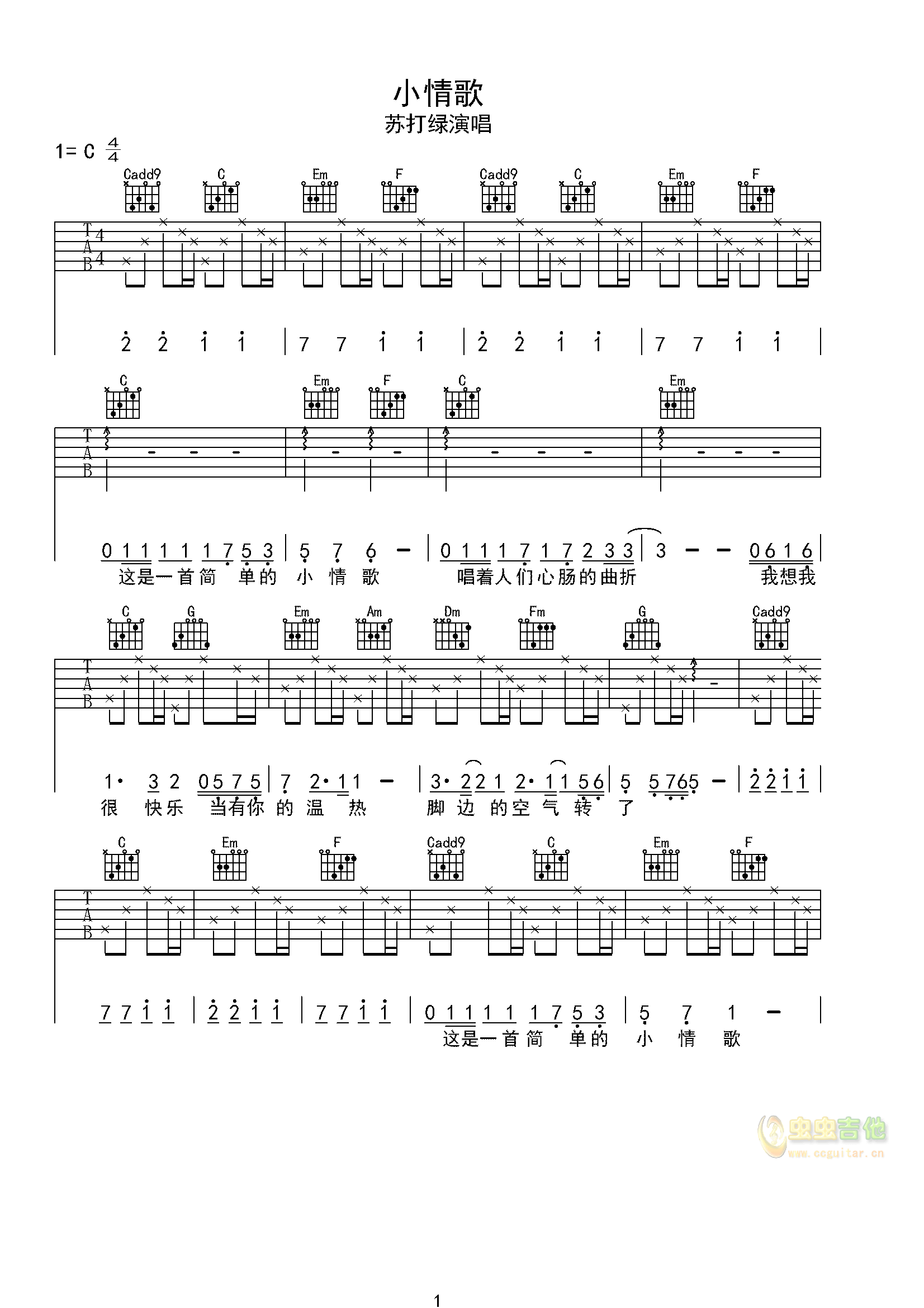 《小情歌吉他谱》_苏打绿_C调-苏打绿-吉他谱-歌谱简谱网