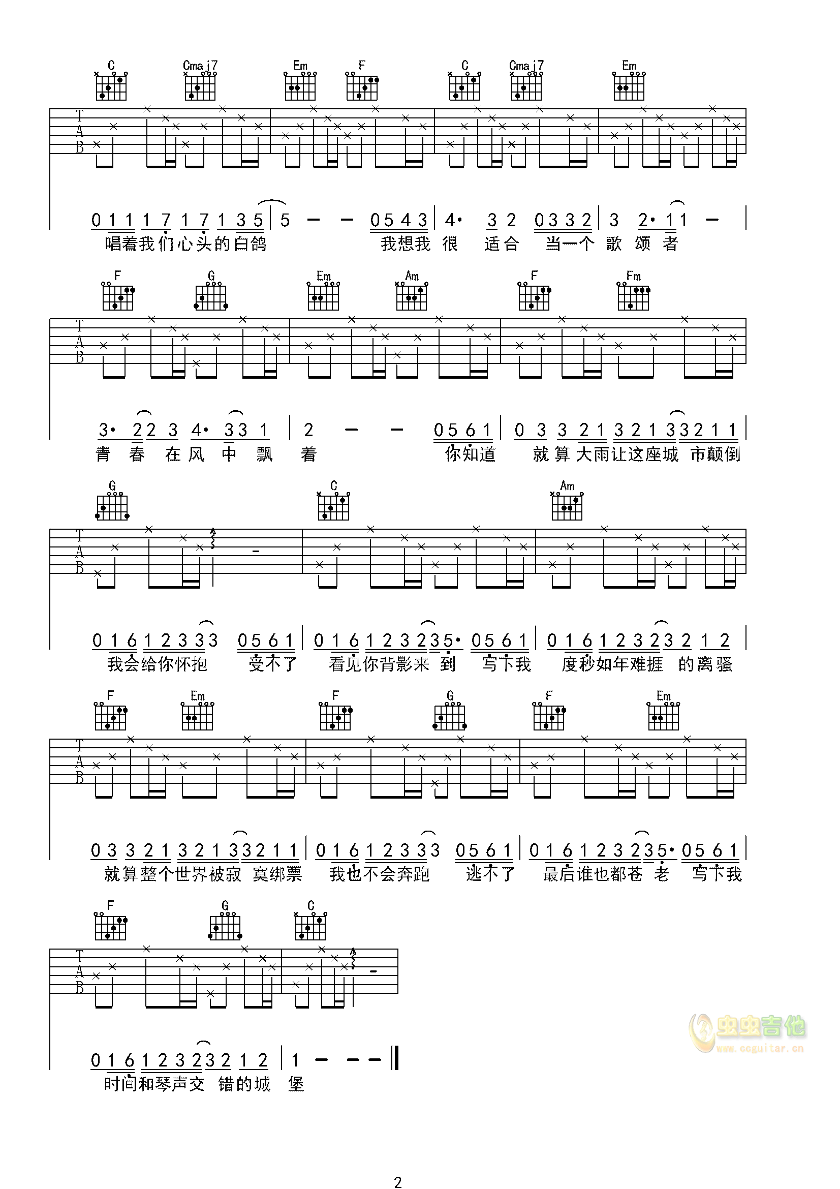 小情歌吉他谱-弹唱谱-c调-虫虫吉他