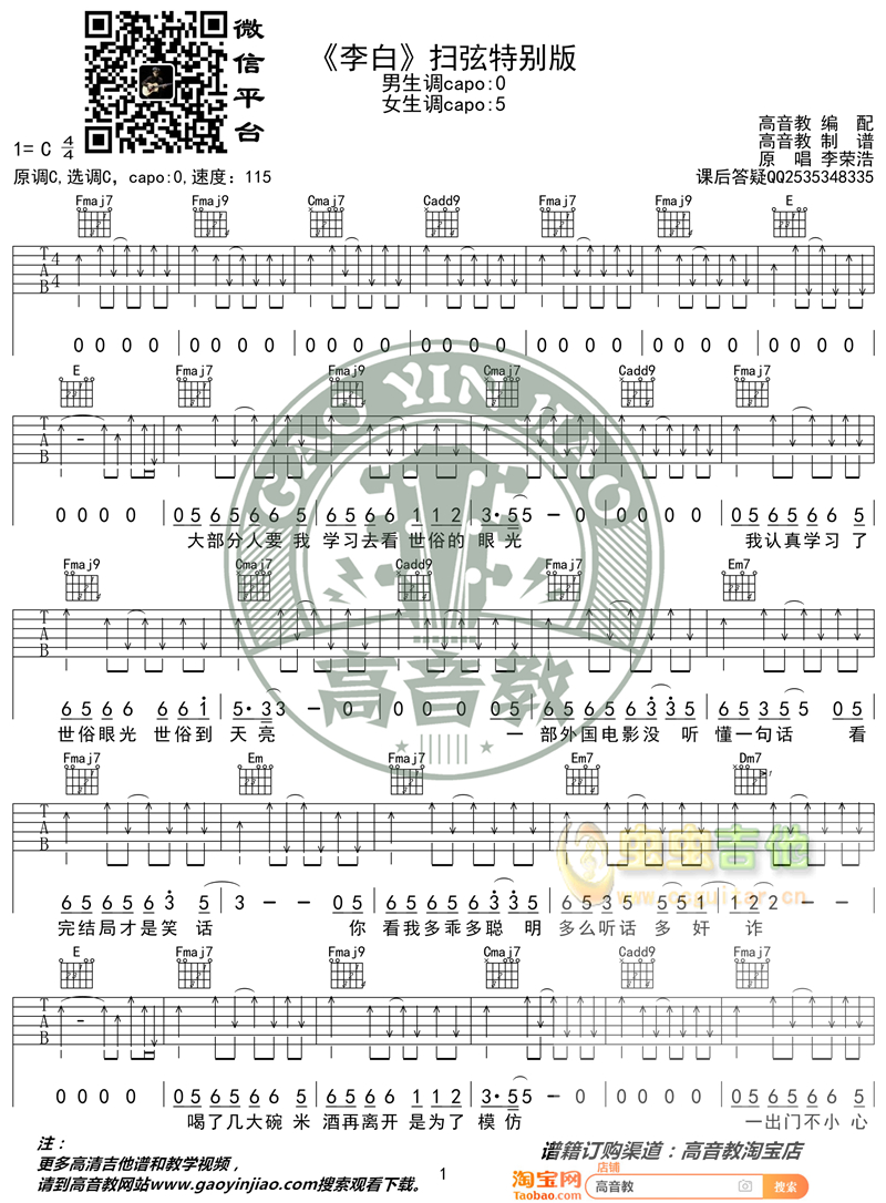 李白吉他谱-弹唱谱-c调-虫虫吉他