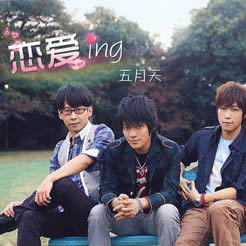学霸恋爱指南吉他谱