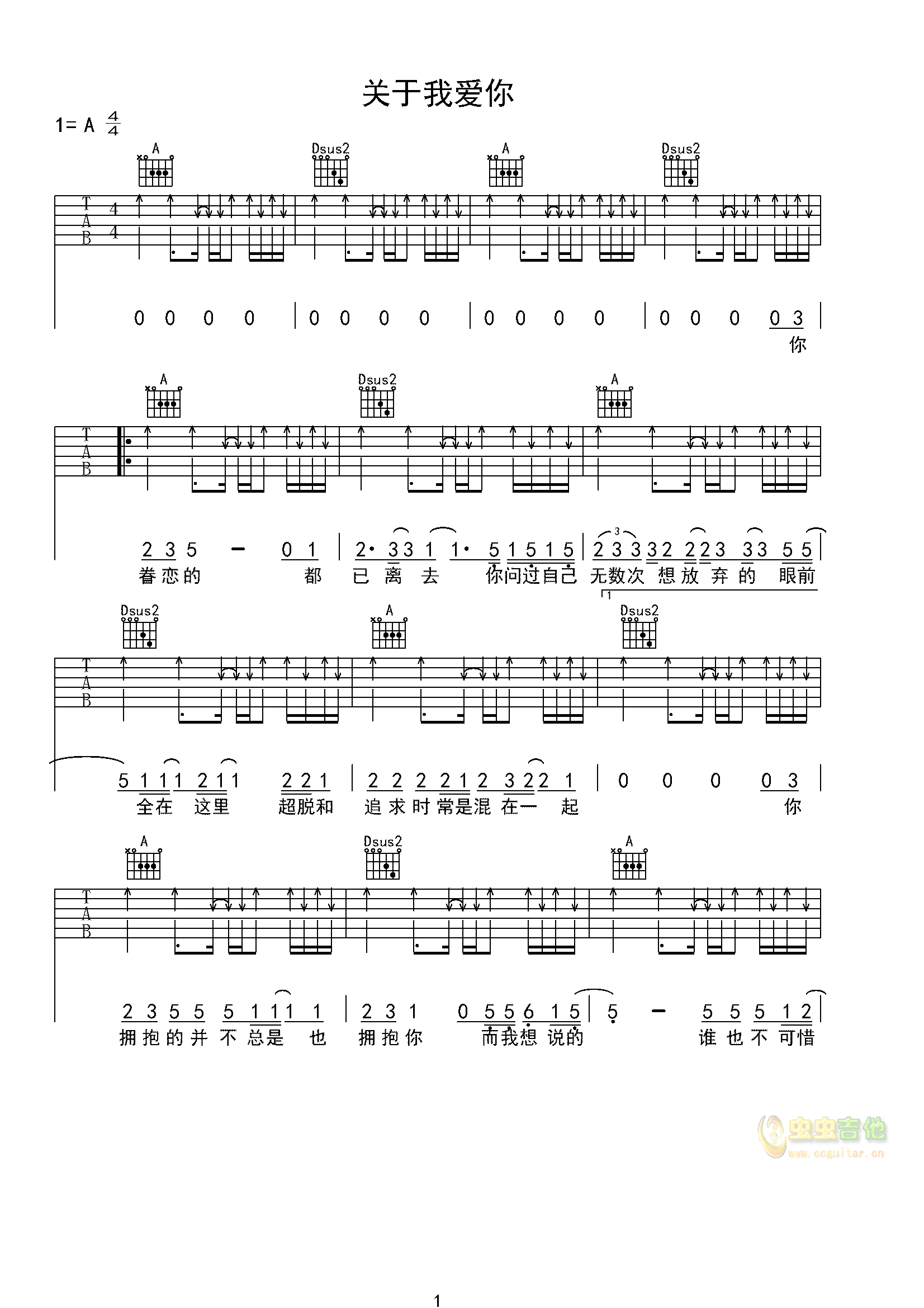 关于我爱你a调六线吉他谱-虫虫吉他谱免费下载