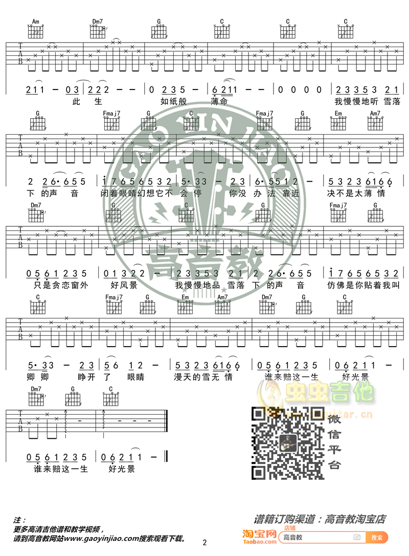雪落下的声音吉他谱-弹唱谱-c调-虫虫吉他