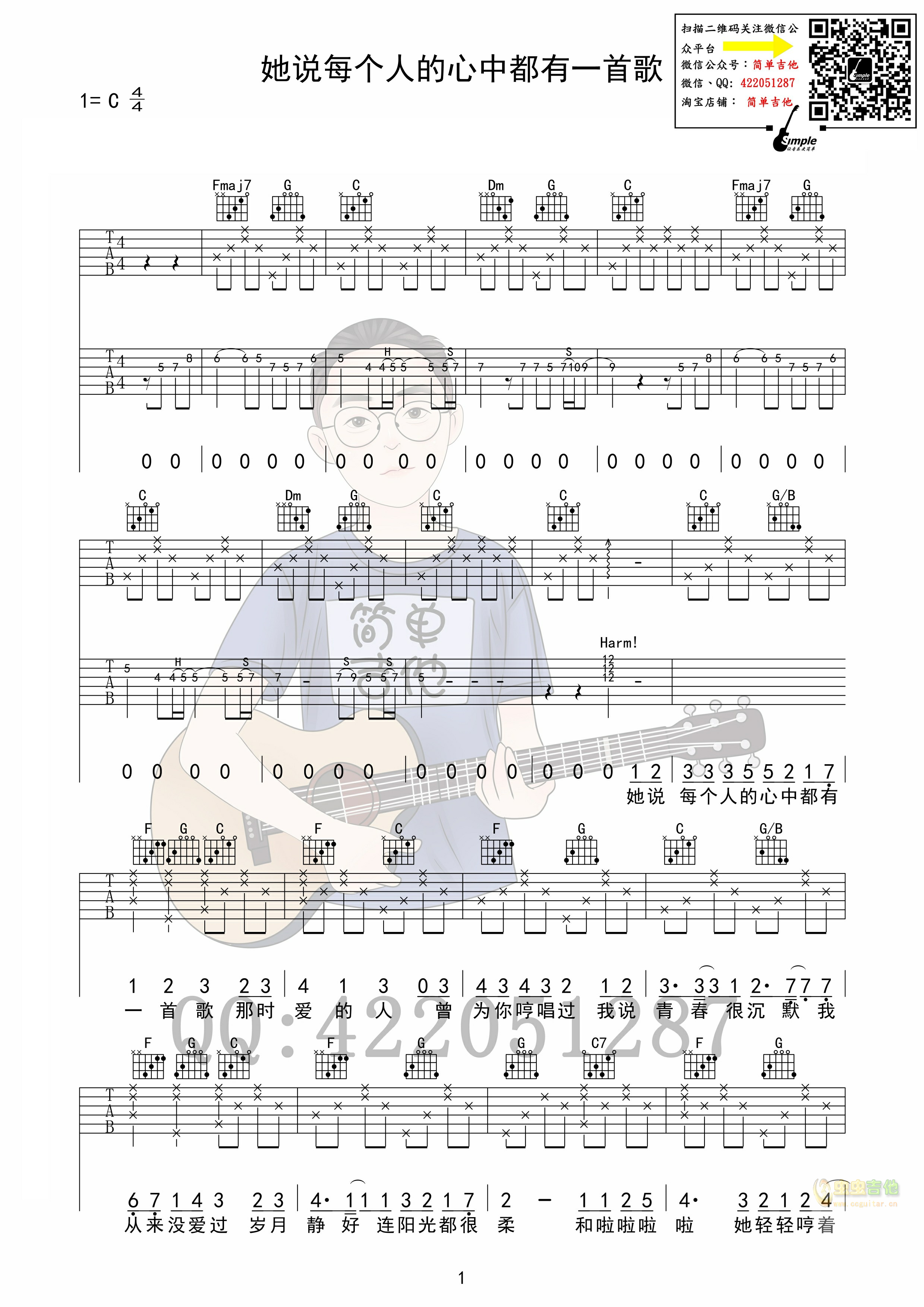 她说每个人的心中都有一首歌吉他谱-弹唱谱-c调-虫虫吉他