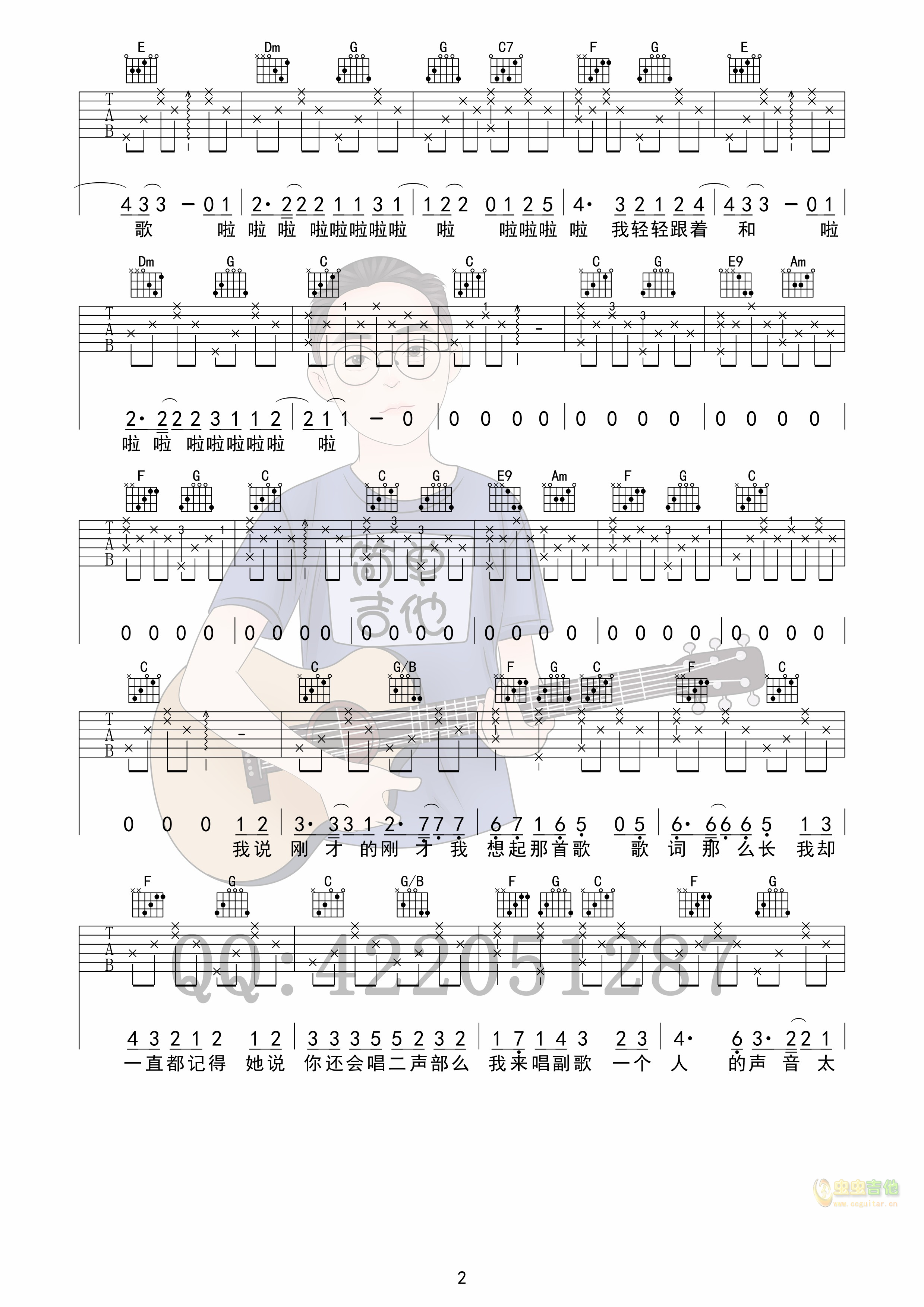 她说每个人的心中都有一首歌吉他谱-弹唱谱-c调-虫虫吉他