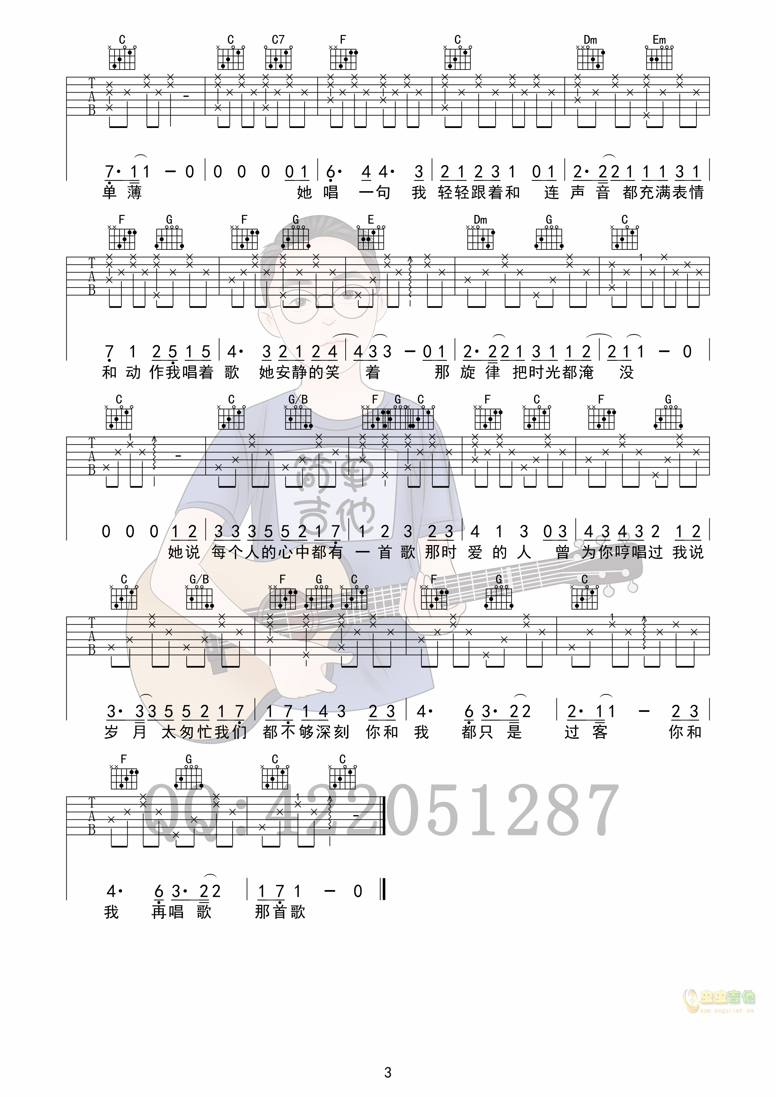 她说每个人的心中都有一首歌吉他谱-弹唱谱-c调-虫虫吉他
