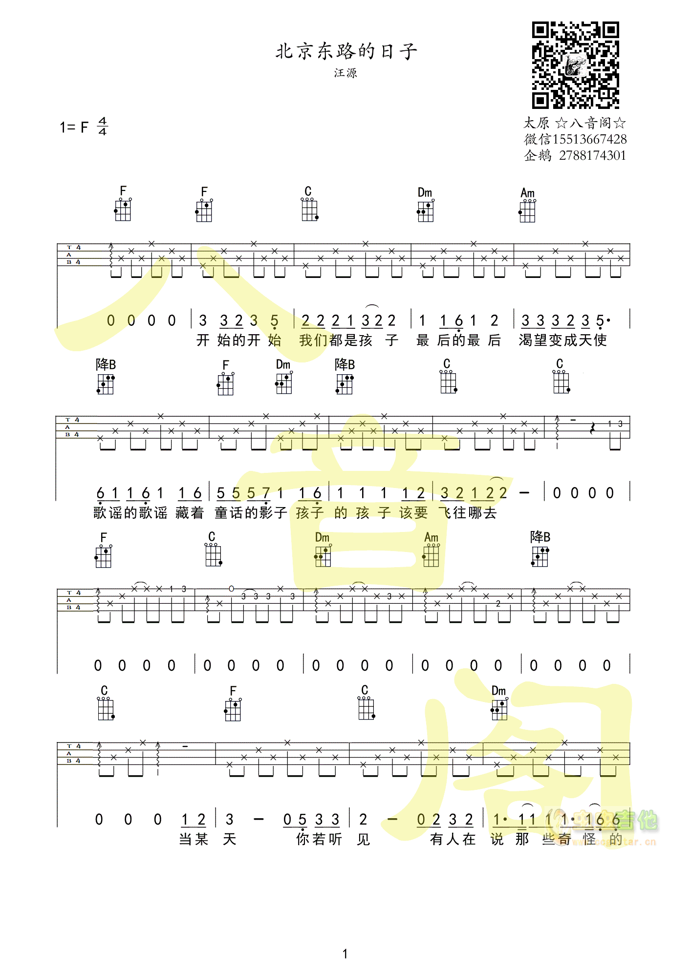 北京东路的日子吉他谱-弹唱谱-f调-虫虫吉他