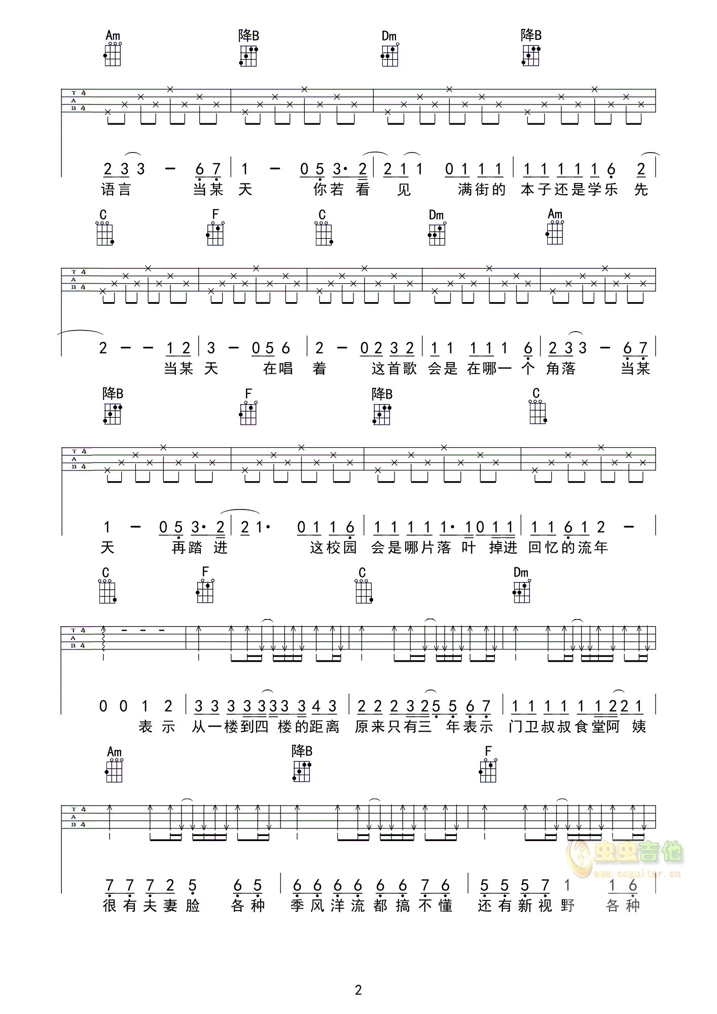 北京东路的日子吉他谱 - 南京外国语 - C调吉他弹唱谱 - 琴谱网