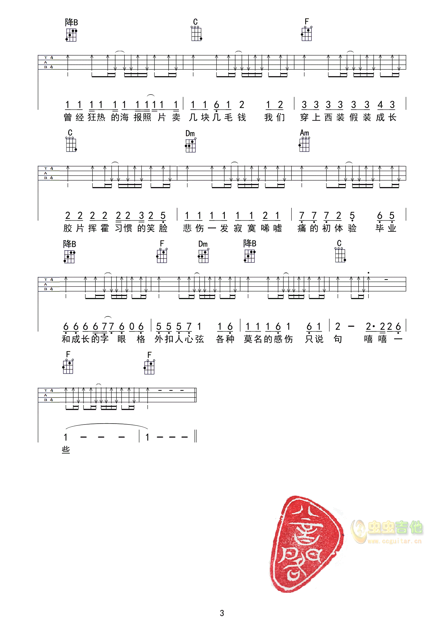 北京东路的日子吉他谱_C调版六线谱_分解伴奏吉他谱-吉他派