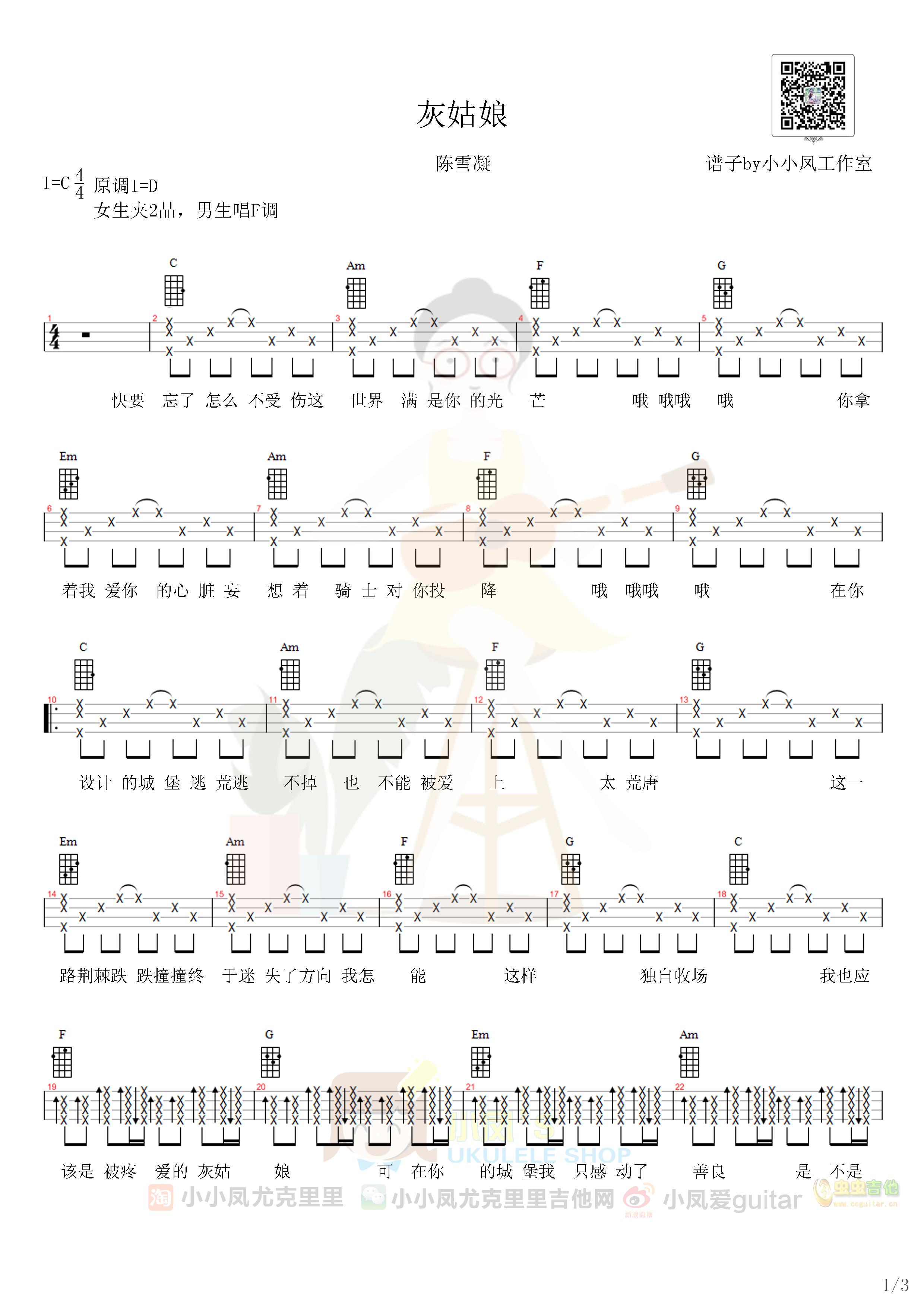灰姑娘吉他谱-弹唱谱-c调-虫虫吉他