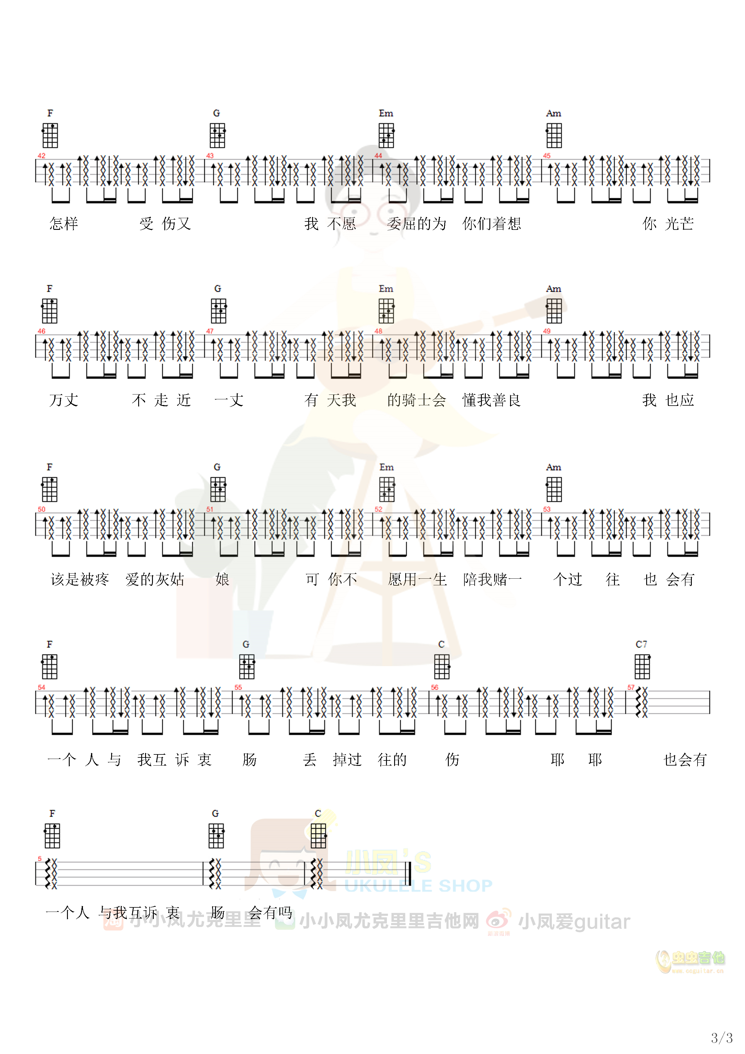 灰姑娘吉他谱-弹唱谱-c调-虫虫吉他