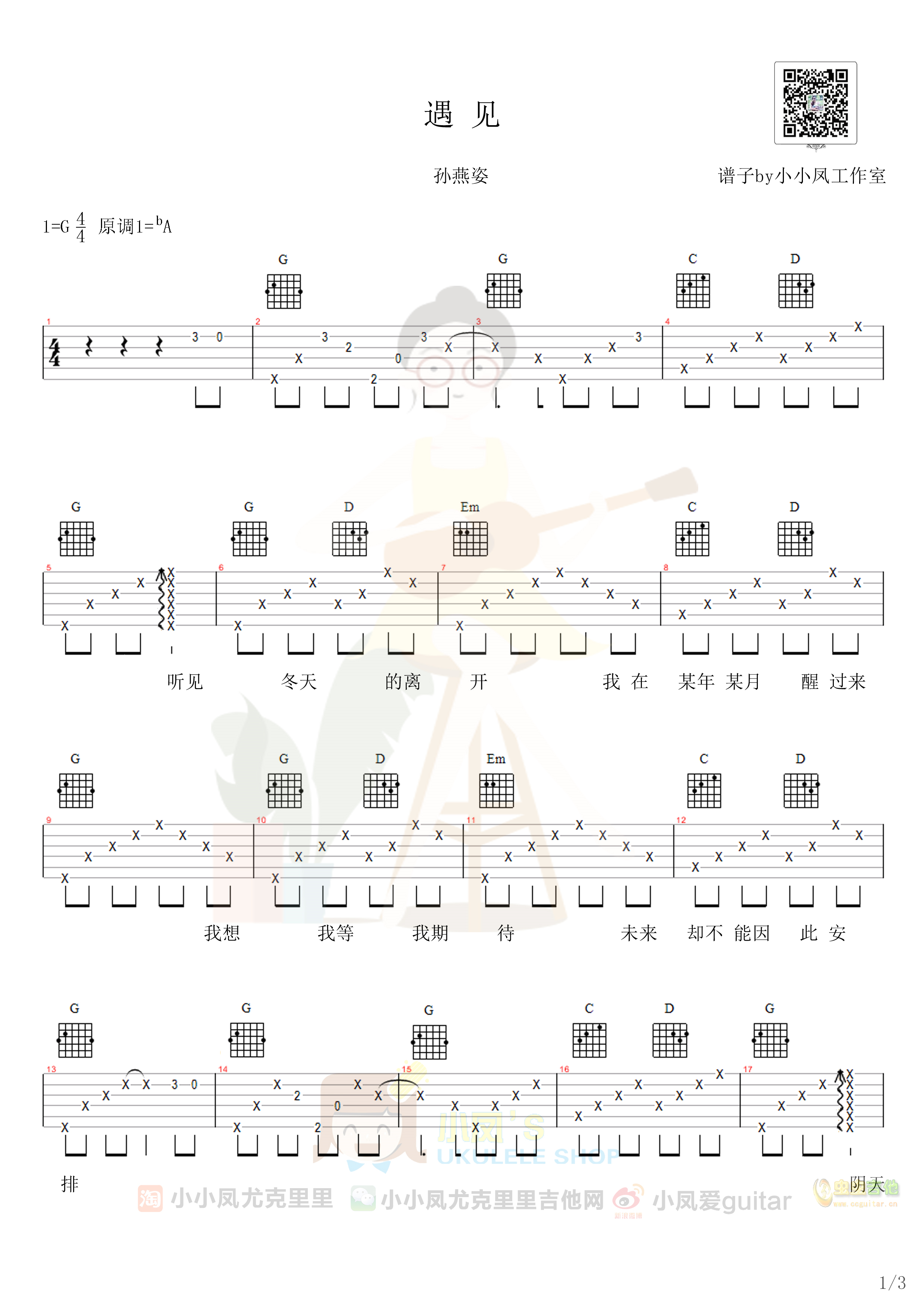 遇见吉他谱-弹唱谱-g调-虫虫吉他