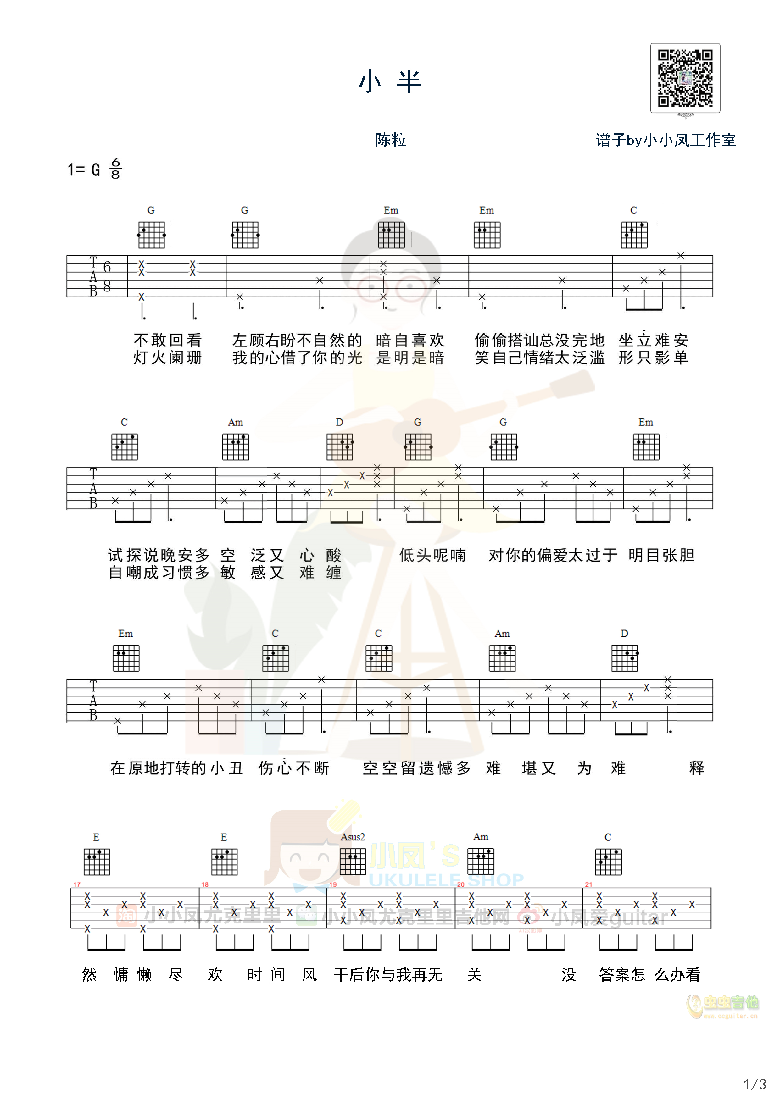 小半吉他谱,原版陈粒歌曲,简单G调弹唱教学,悦音之声版六线指弹简谱图 - 极网吉它谱大全