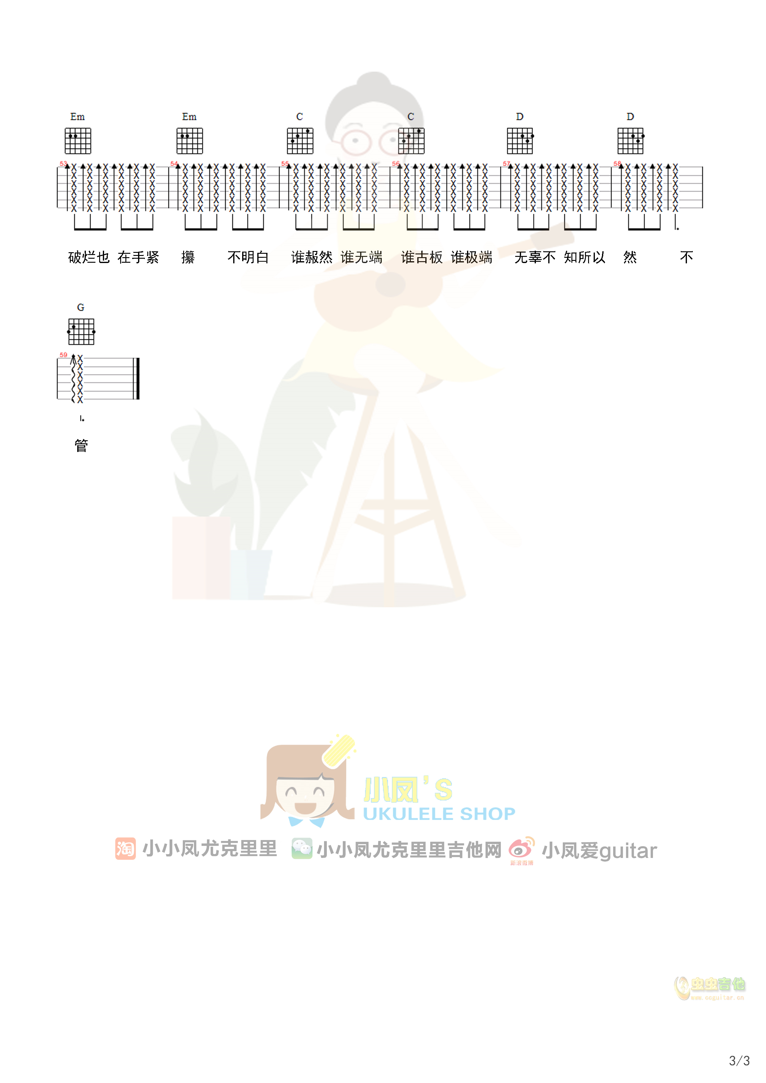 小半吉他谱-弹唱谱-g调-虫虫吉他