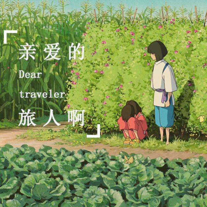 促膝吉他谱神经旅人